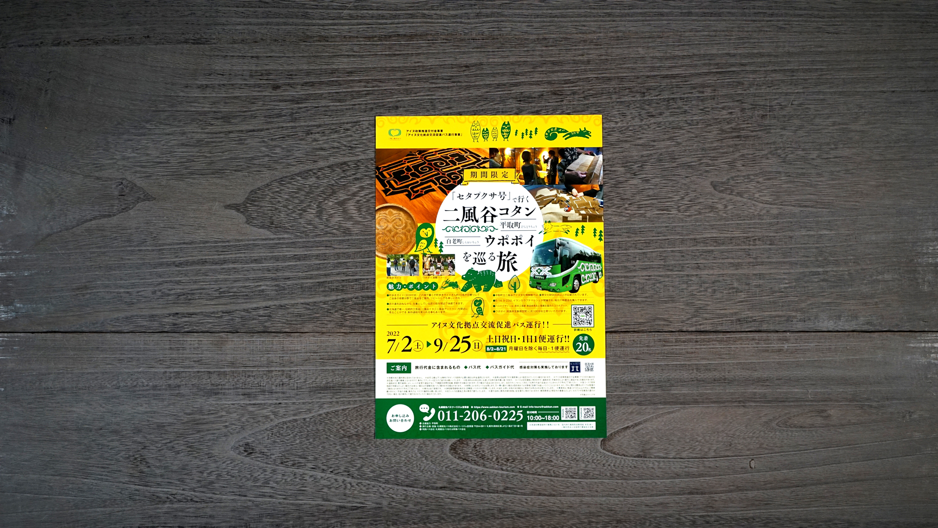 周遊バスプロモーション