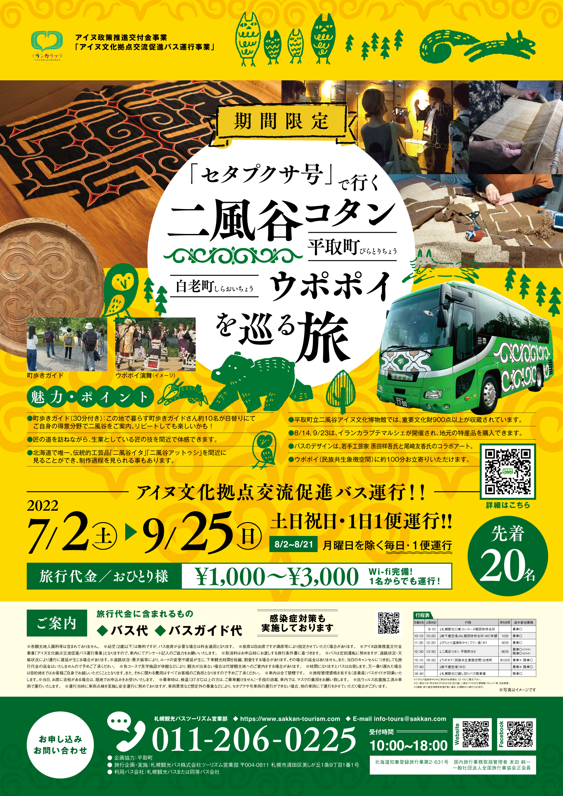 周遊バスプロモーション