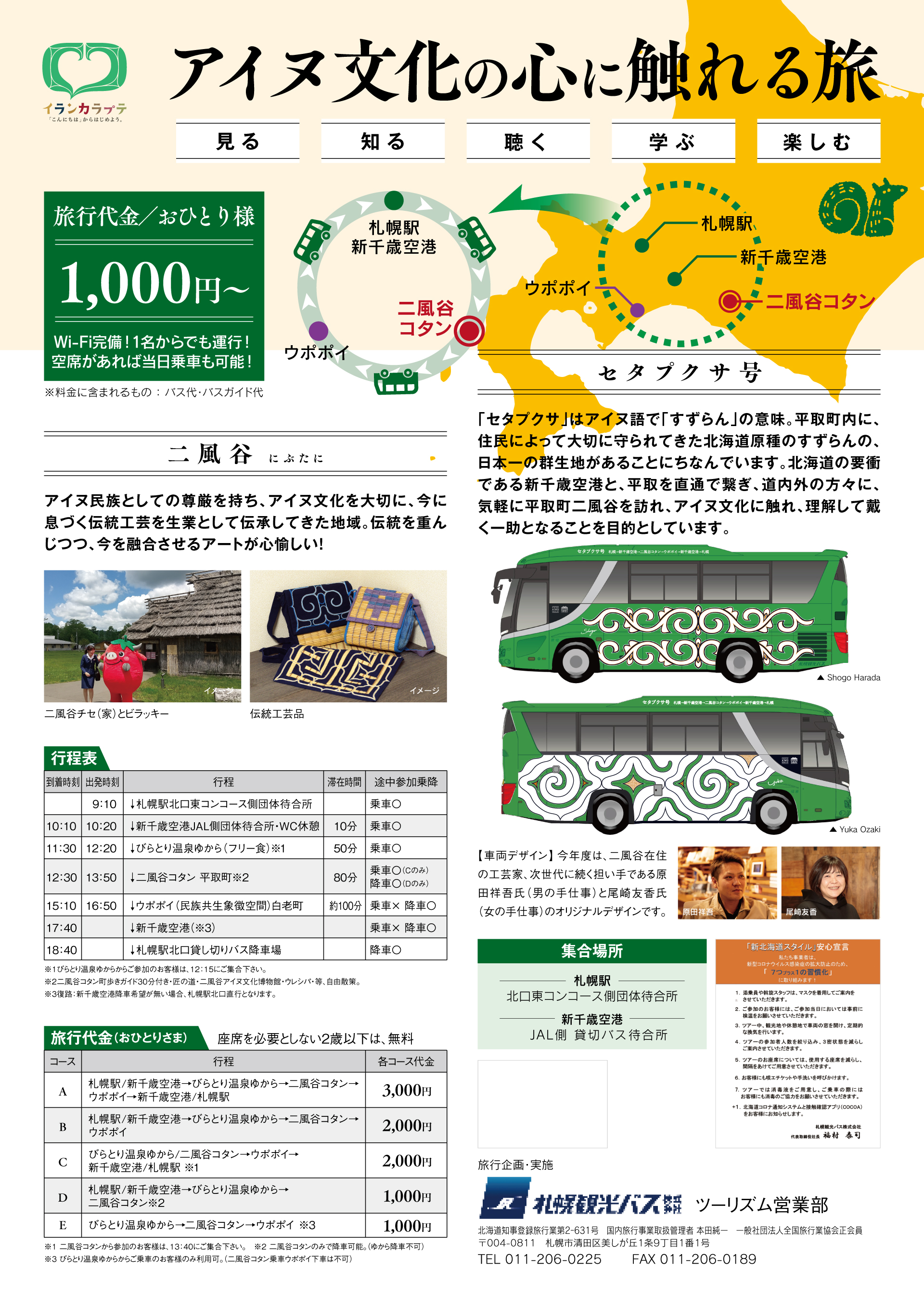 周遊バスプロモーション