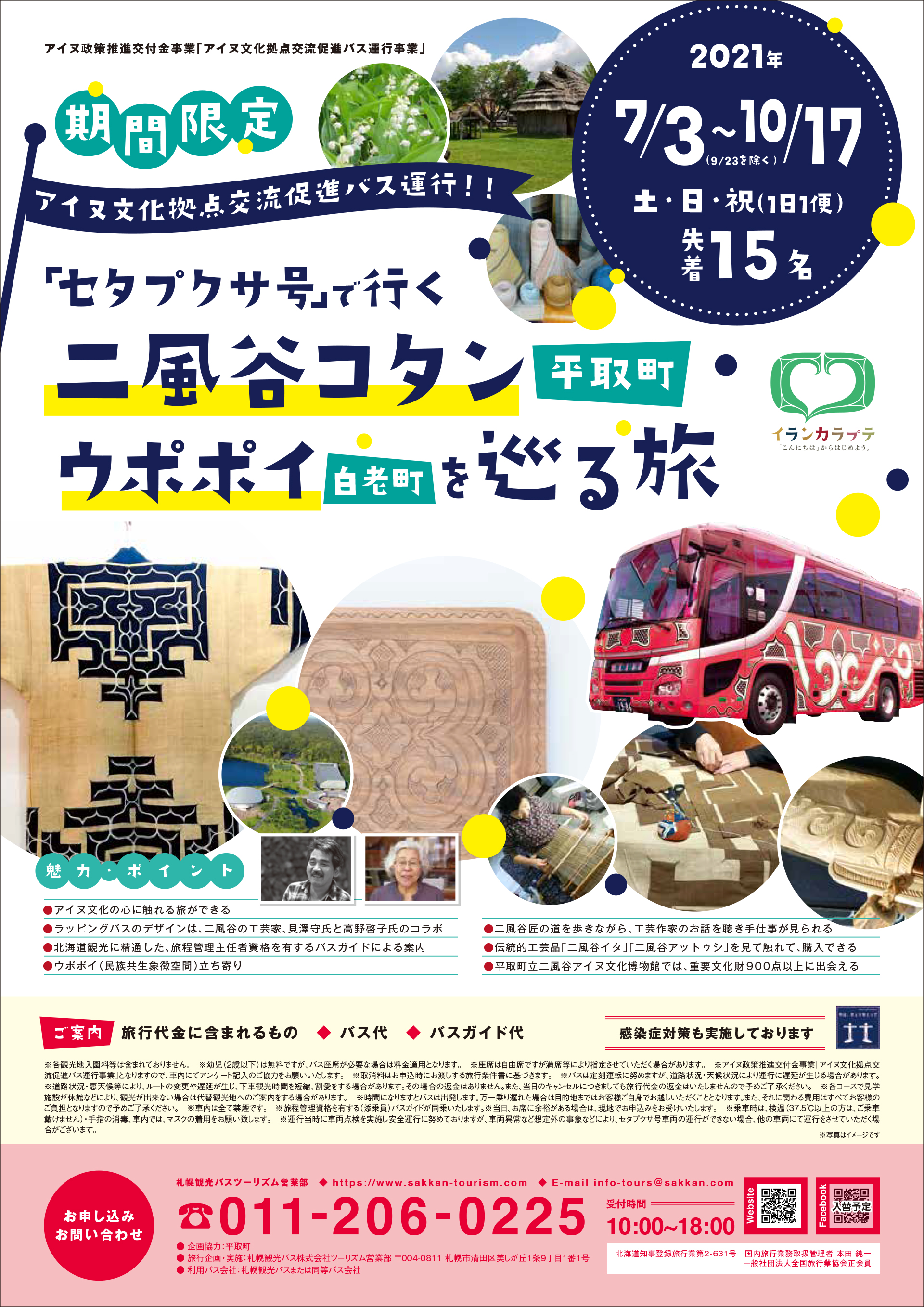 周遊バスプロモーション