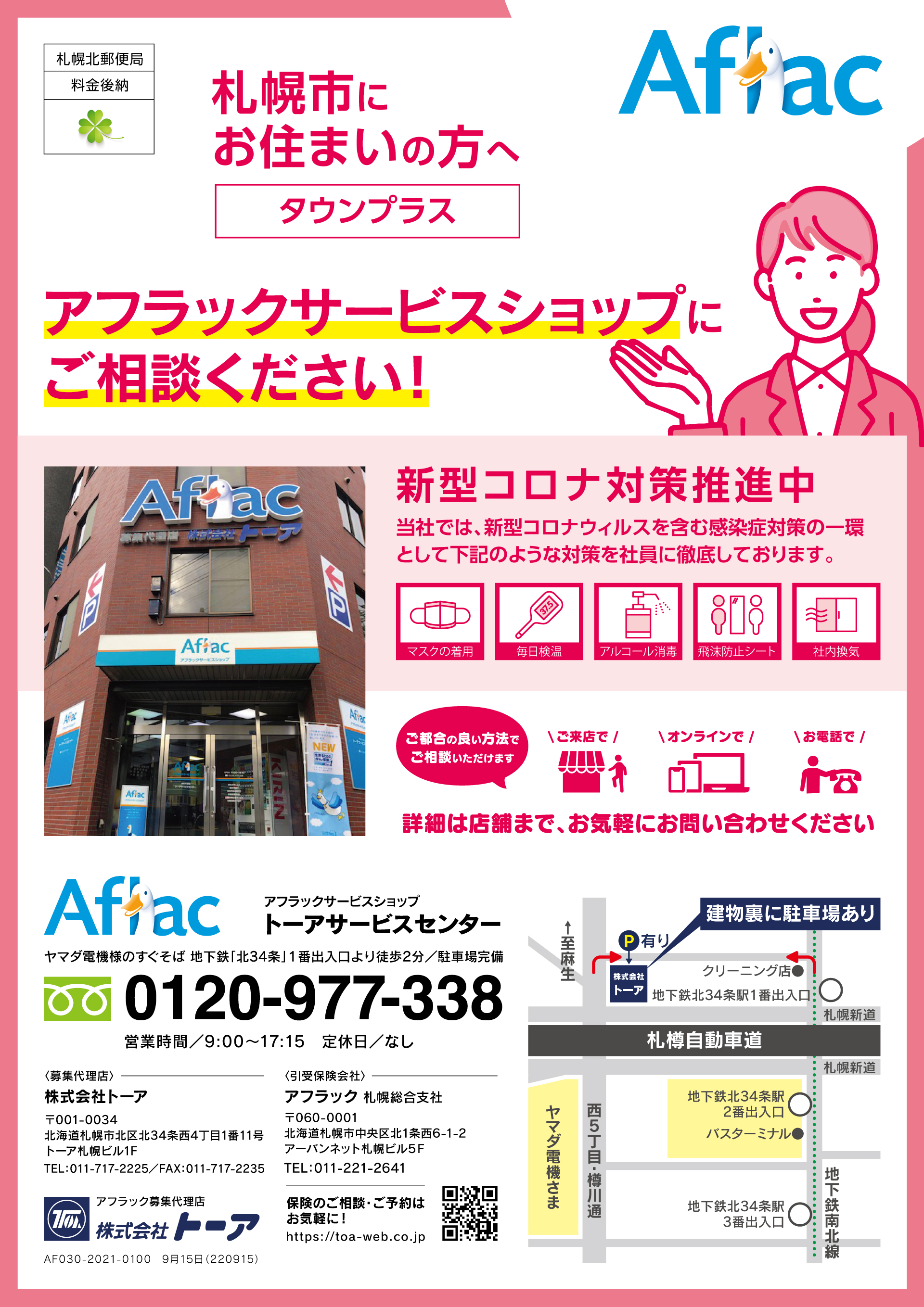 ショップチラシ