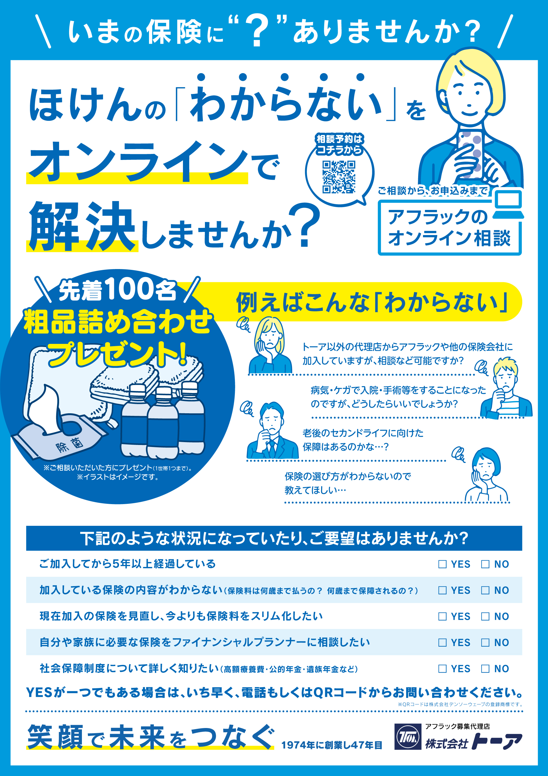 ショップチラシ