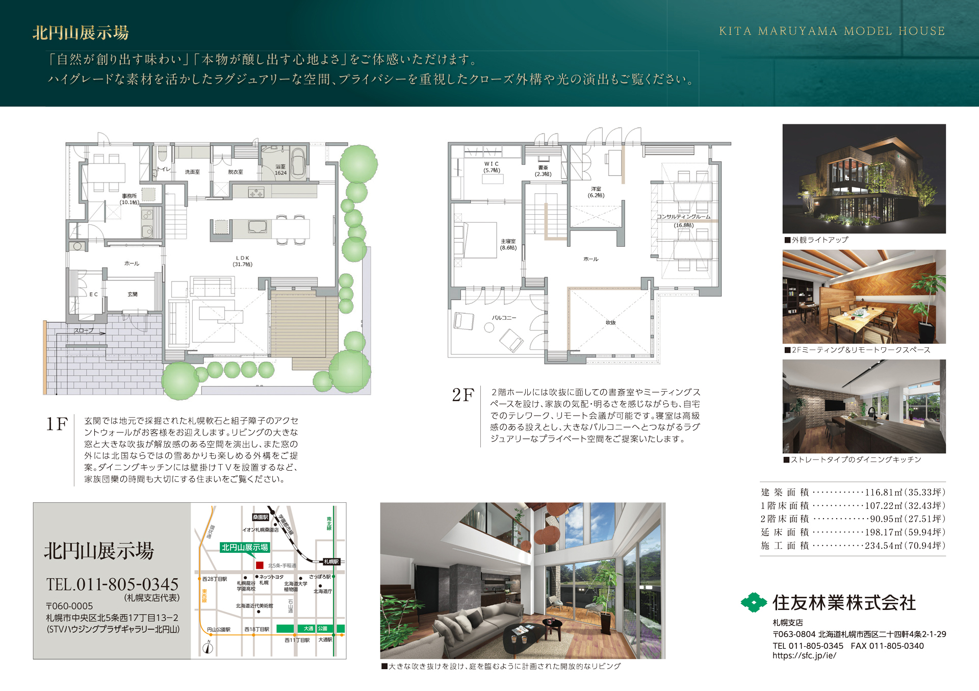 住宅展示場チラシ
