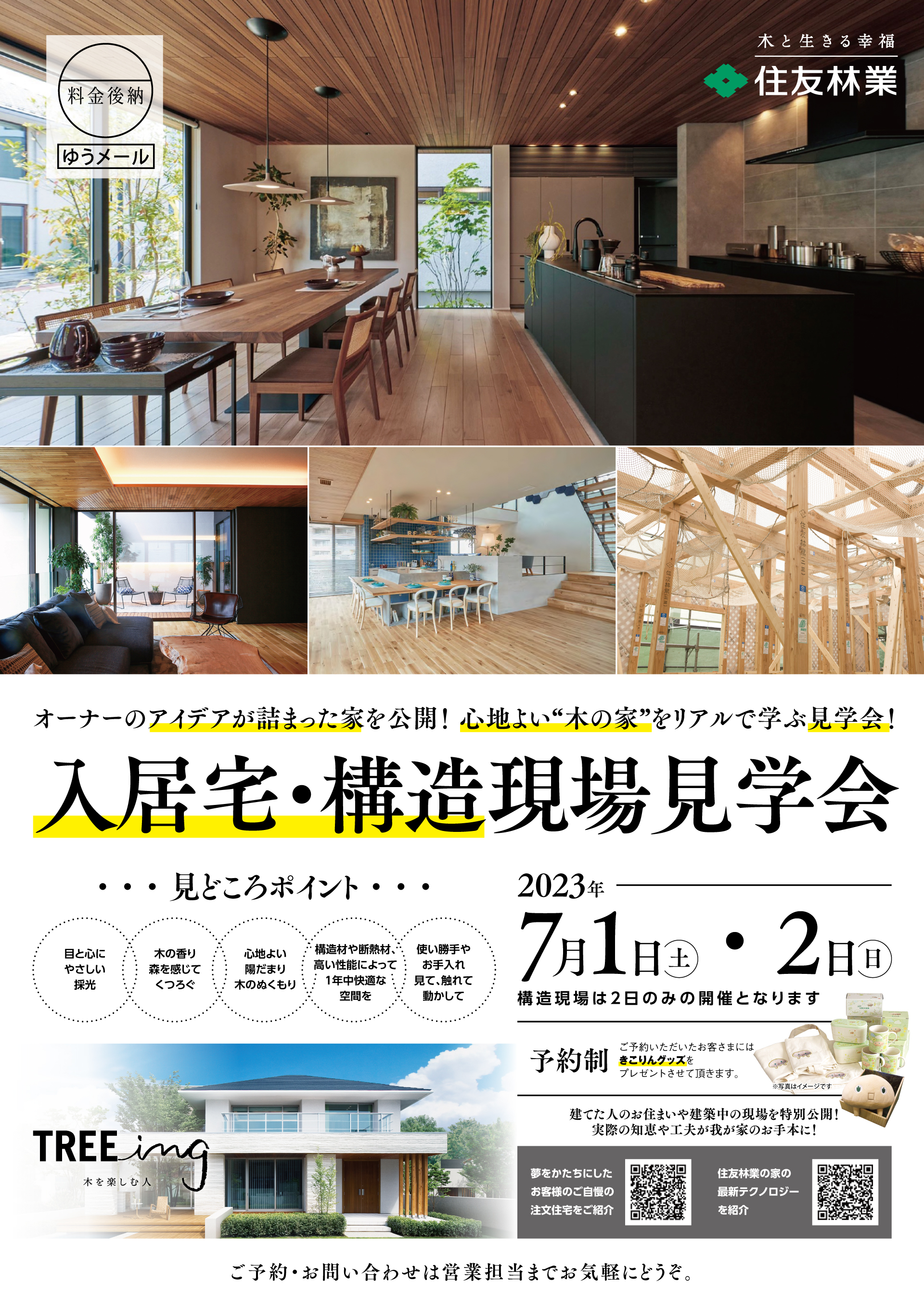 キャンペーンチラシ