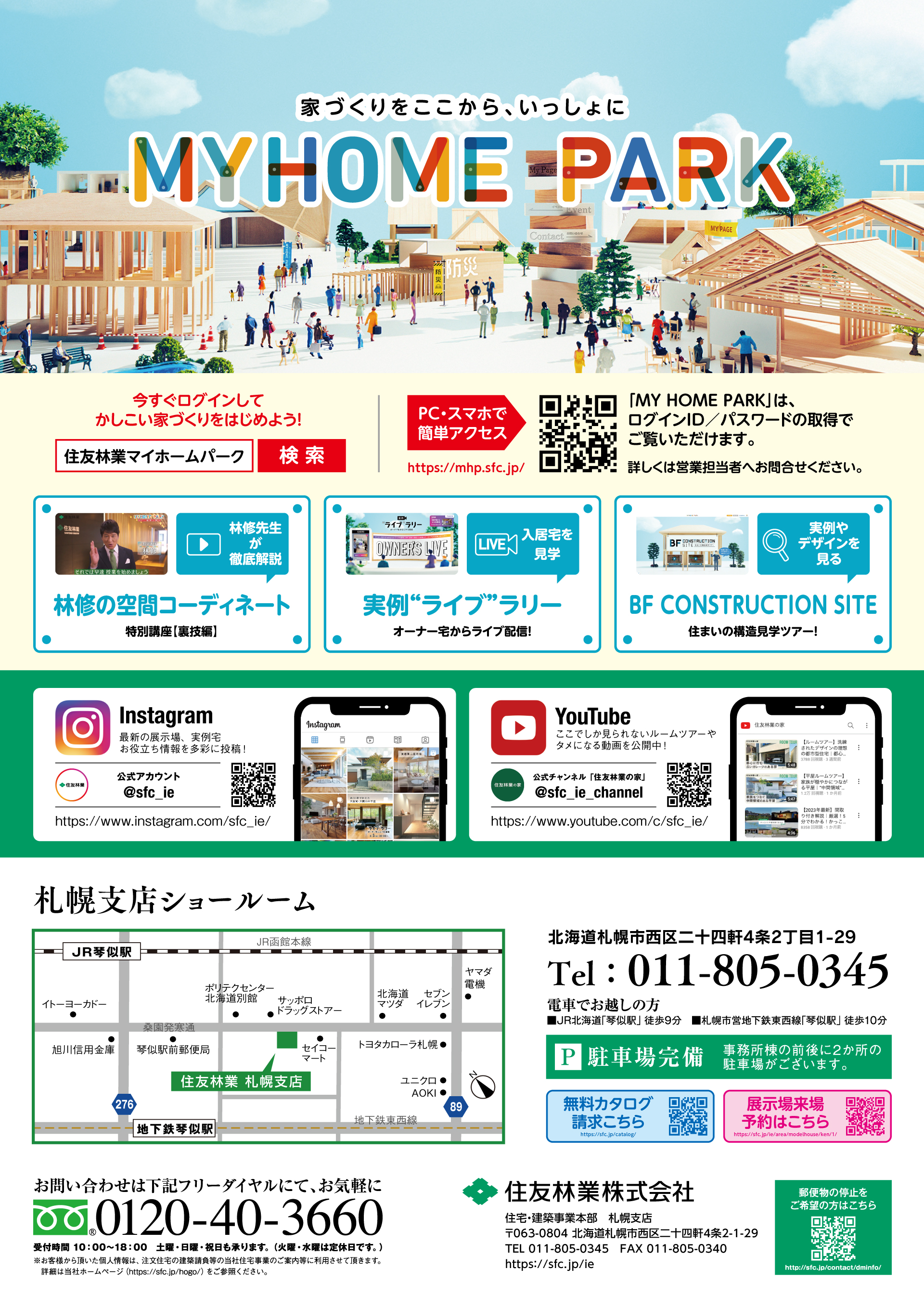 キャンペーンチラシ