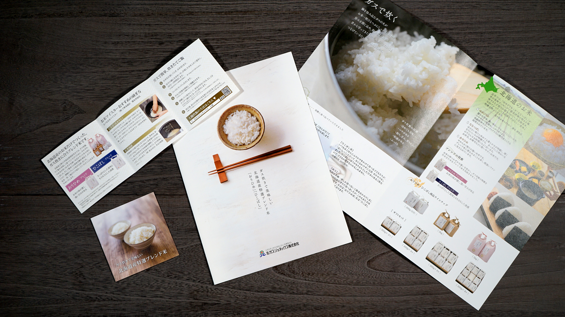 ブレンド米　プロモーション