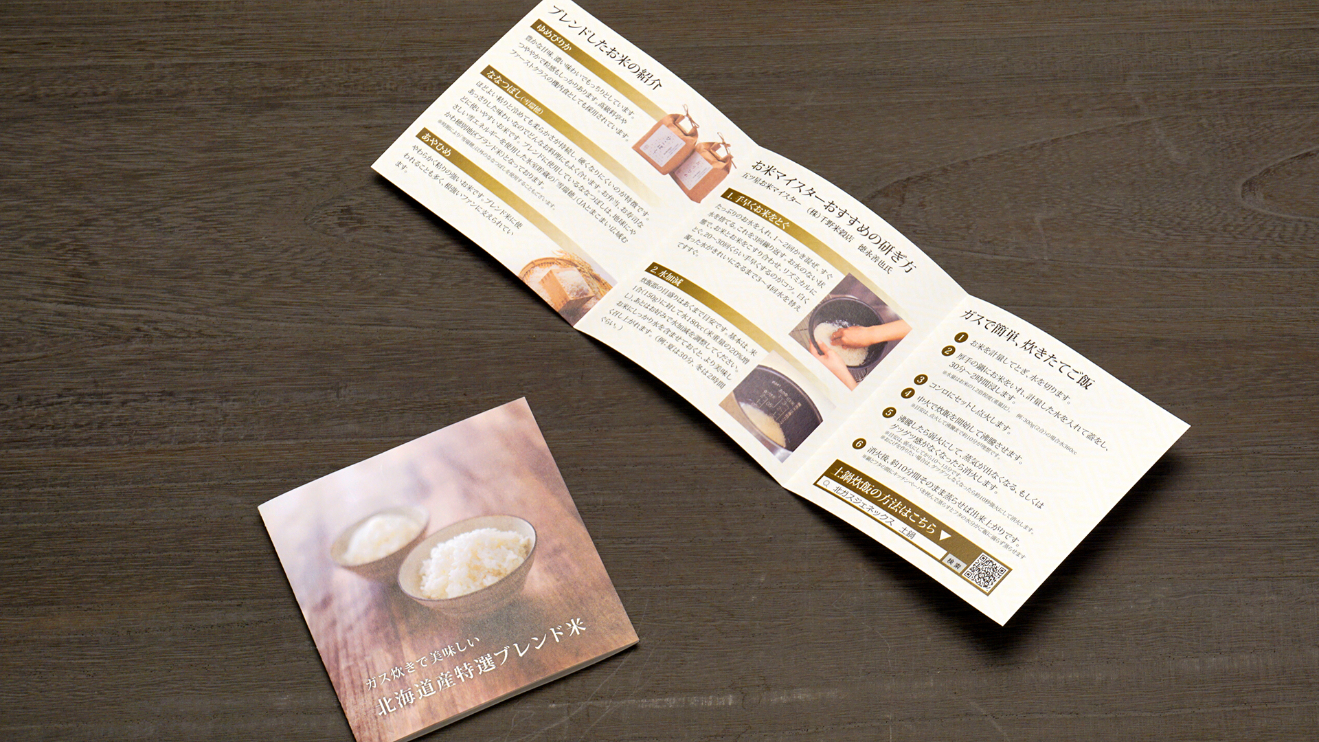 ブレンド米　プロモーション