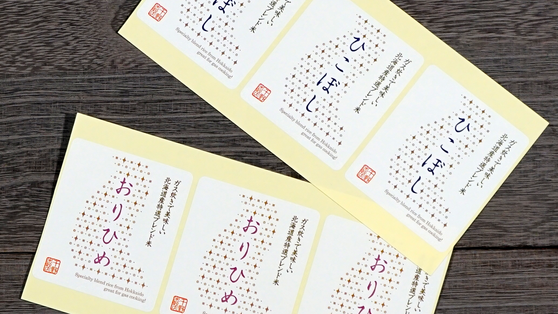 ブレンド米　プロモーション