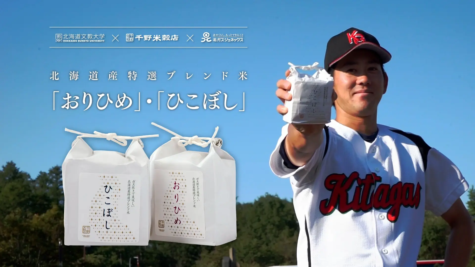 ブレンド米　プロモーション