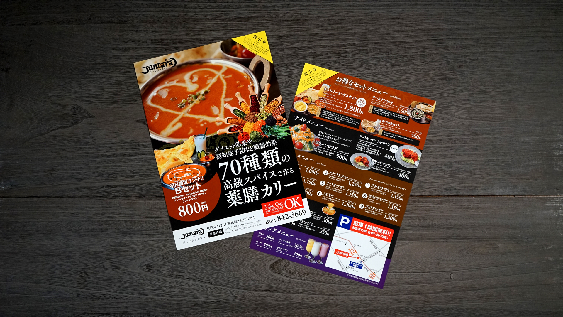 飲食店　プロモーション