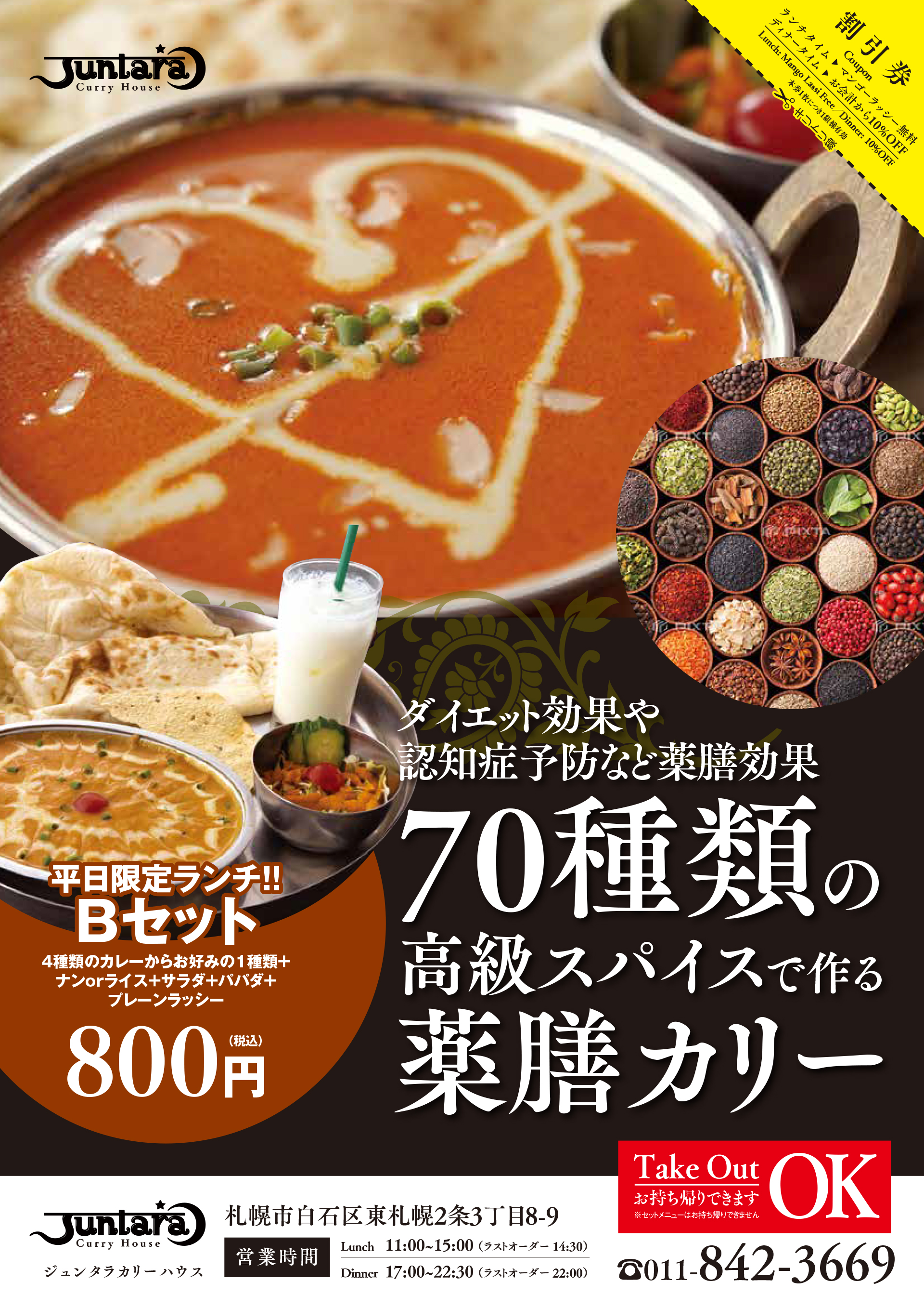 飲食店　プロモーション
