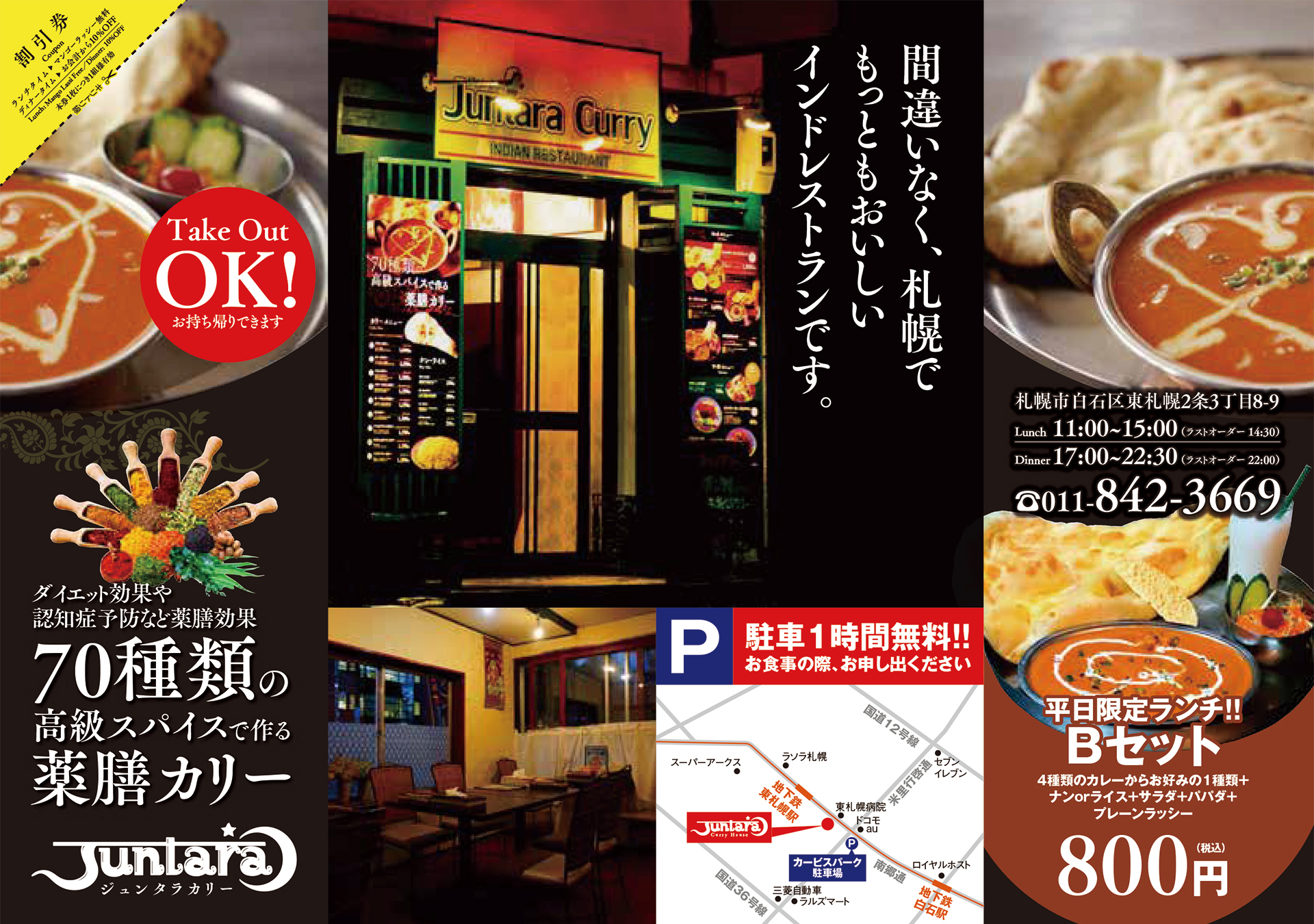 飲食店　プロモーション