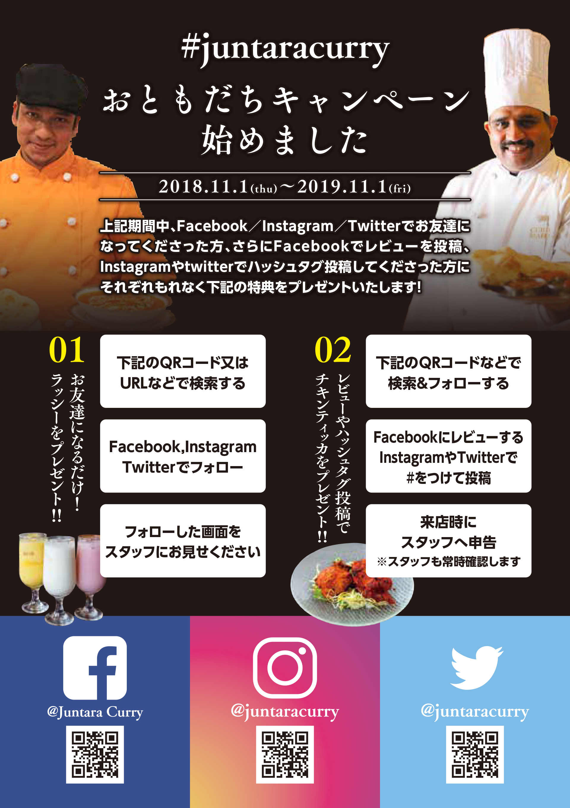 飲食店　プロモーション