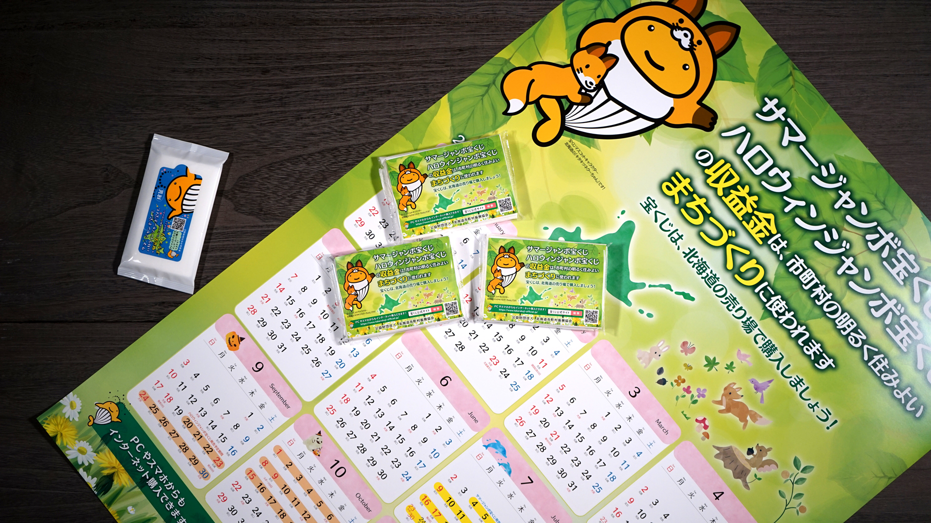 キャンペーンパッケージ