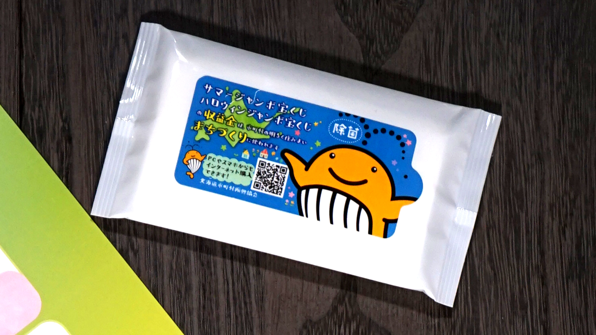 キャンペーンパッケージ