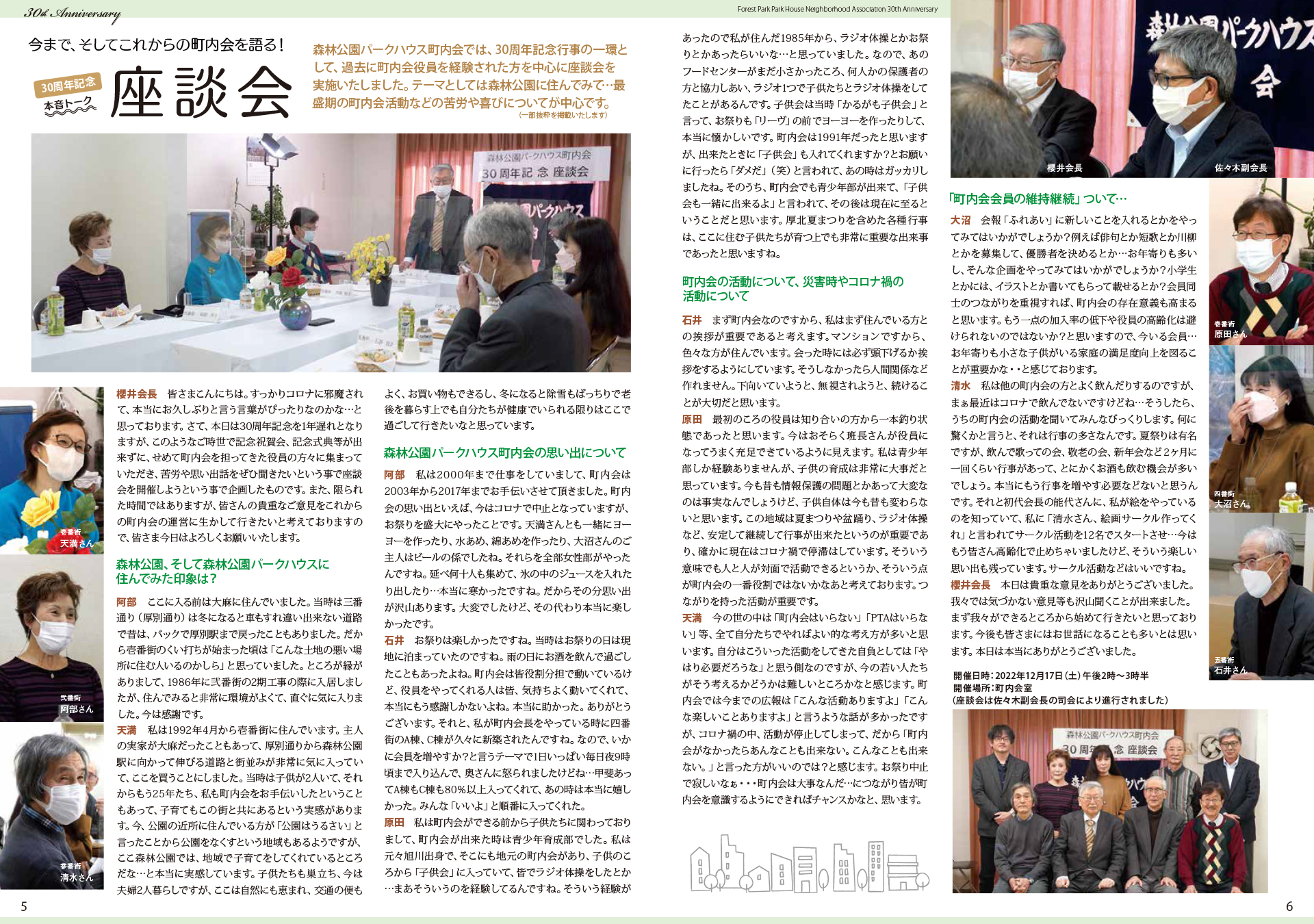 町内会 30周年記念パッケージ