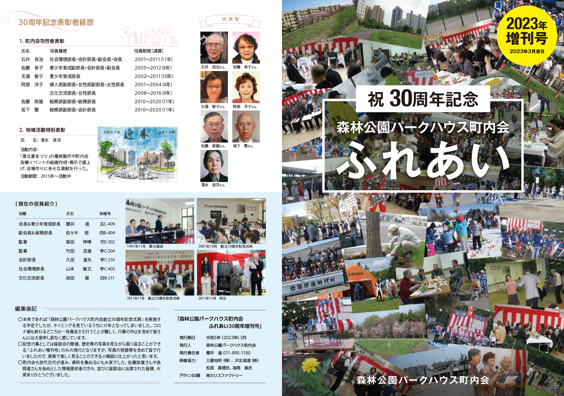 町内会 30周年記念パッケージ