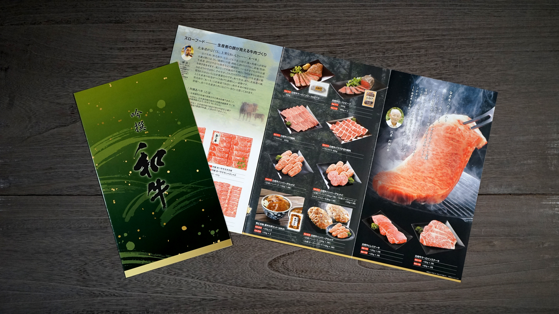 高級和牛カタログ