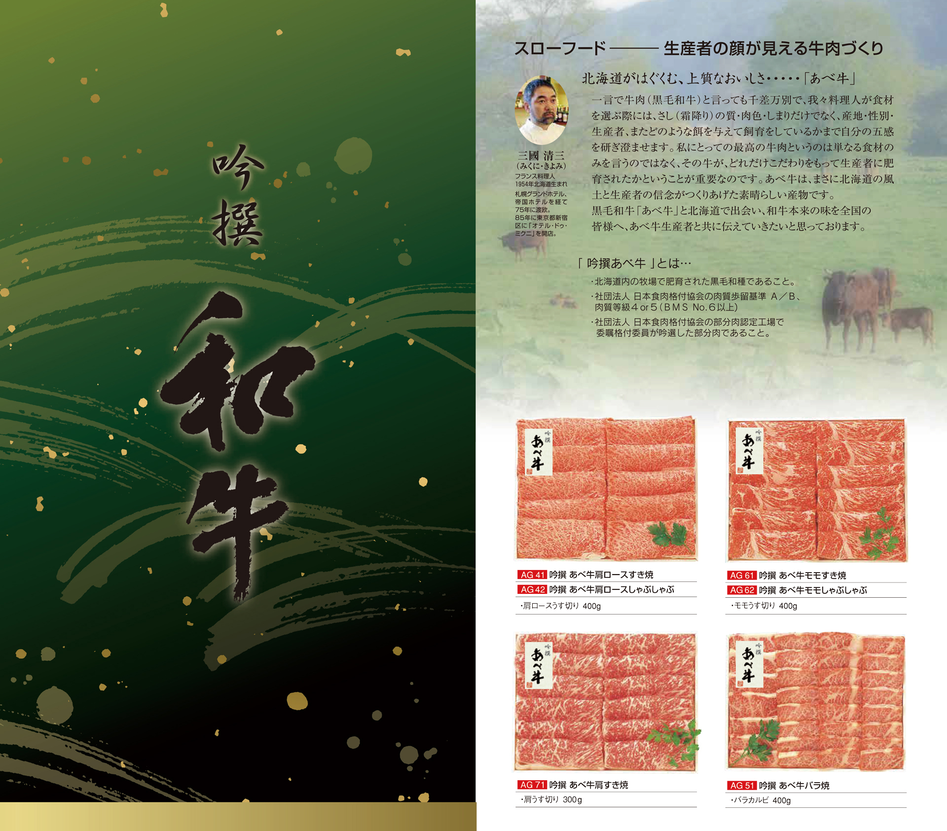 高級和牛カタログ