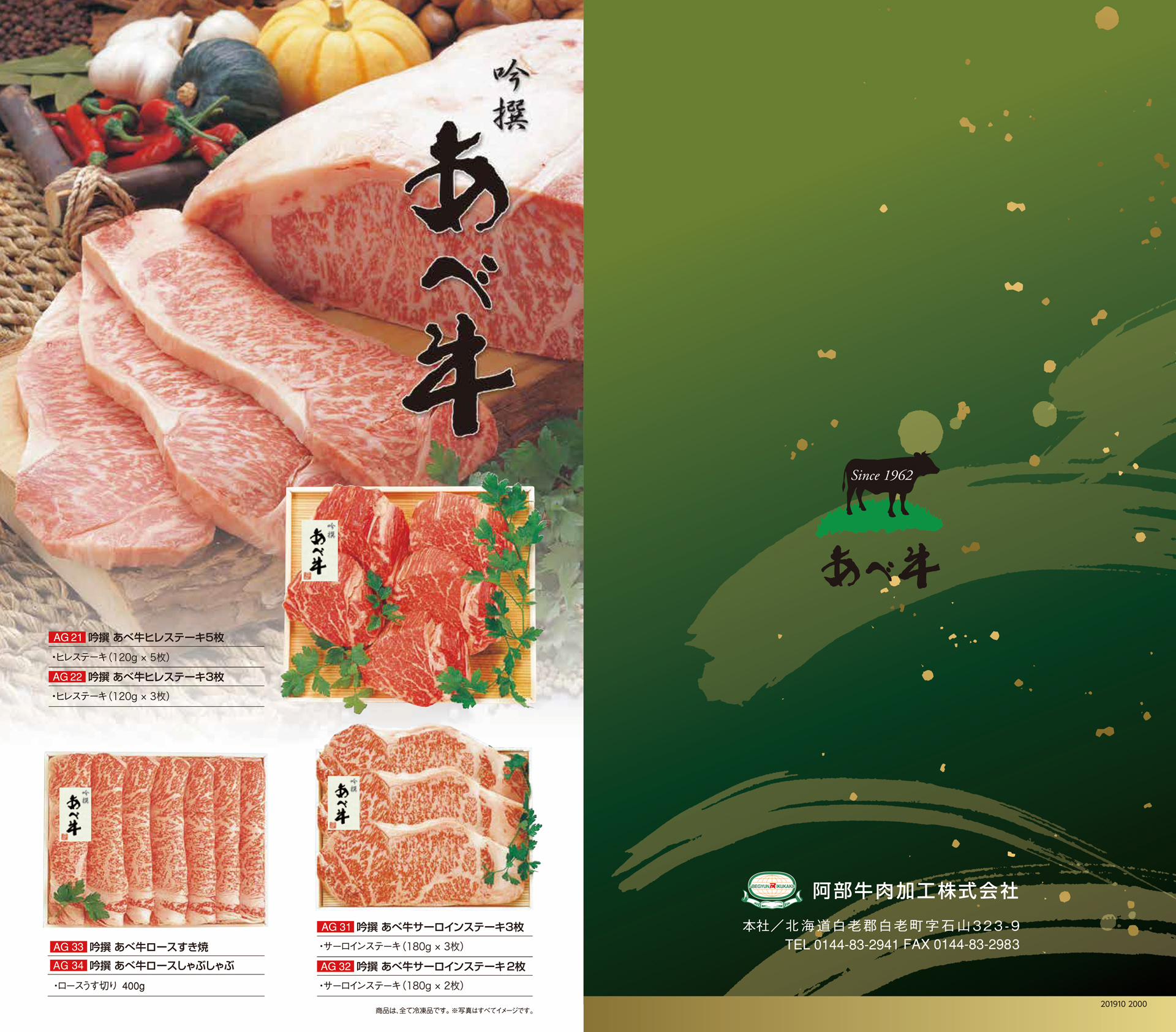 高級和牛カタログ