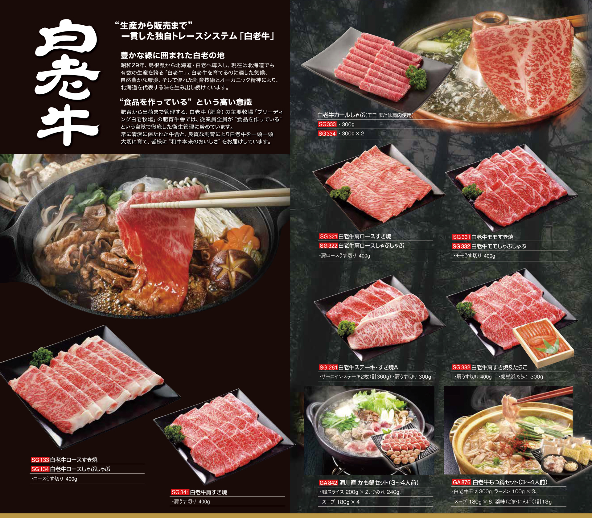 高級和牛カタログ