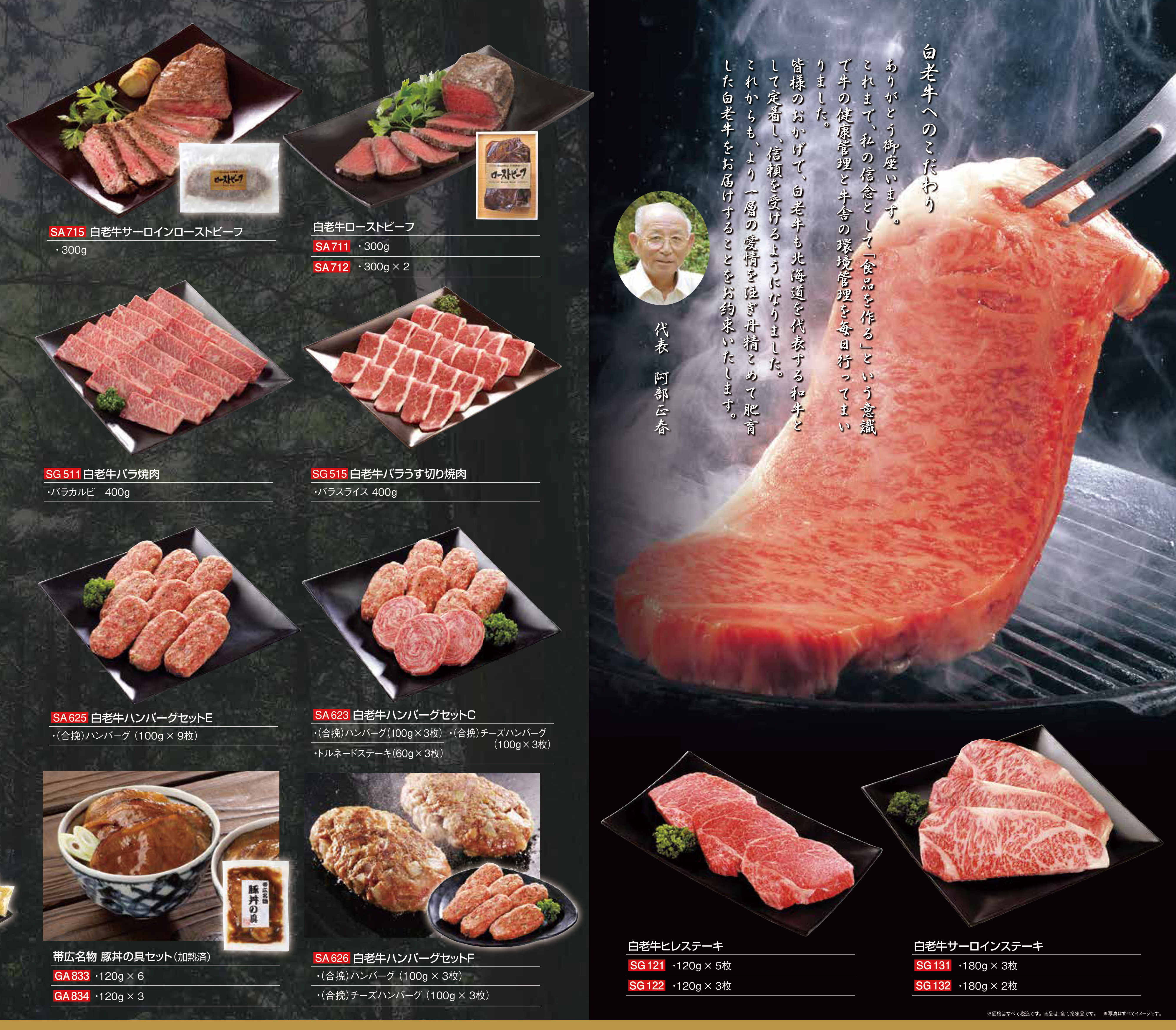 高級和牛カタログ