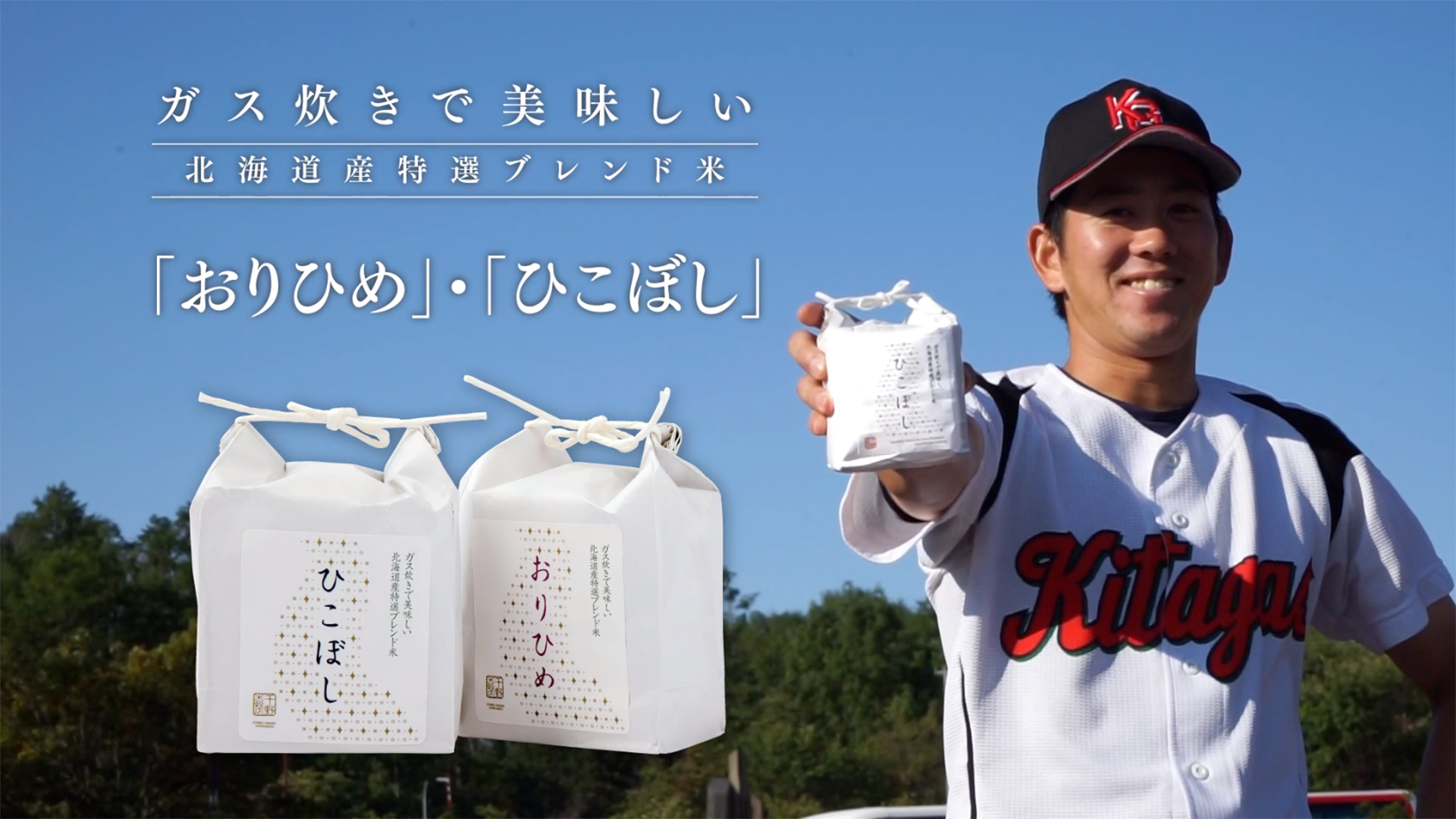 ブレンド米　プロモーション動画