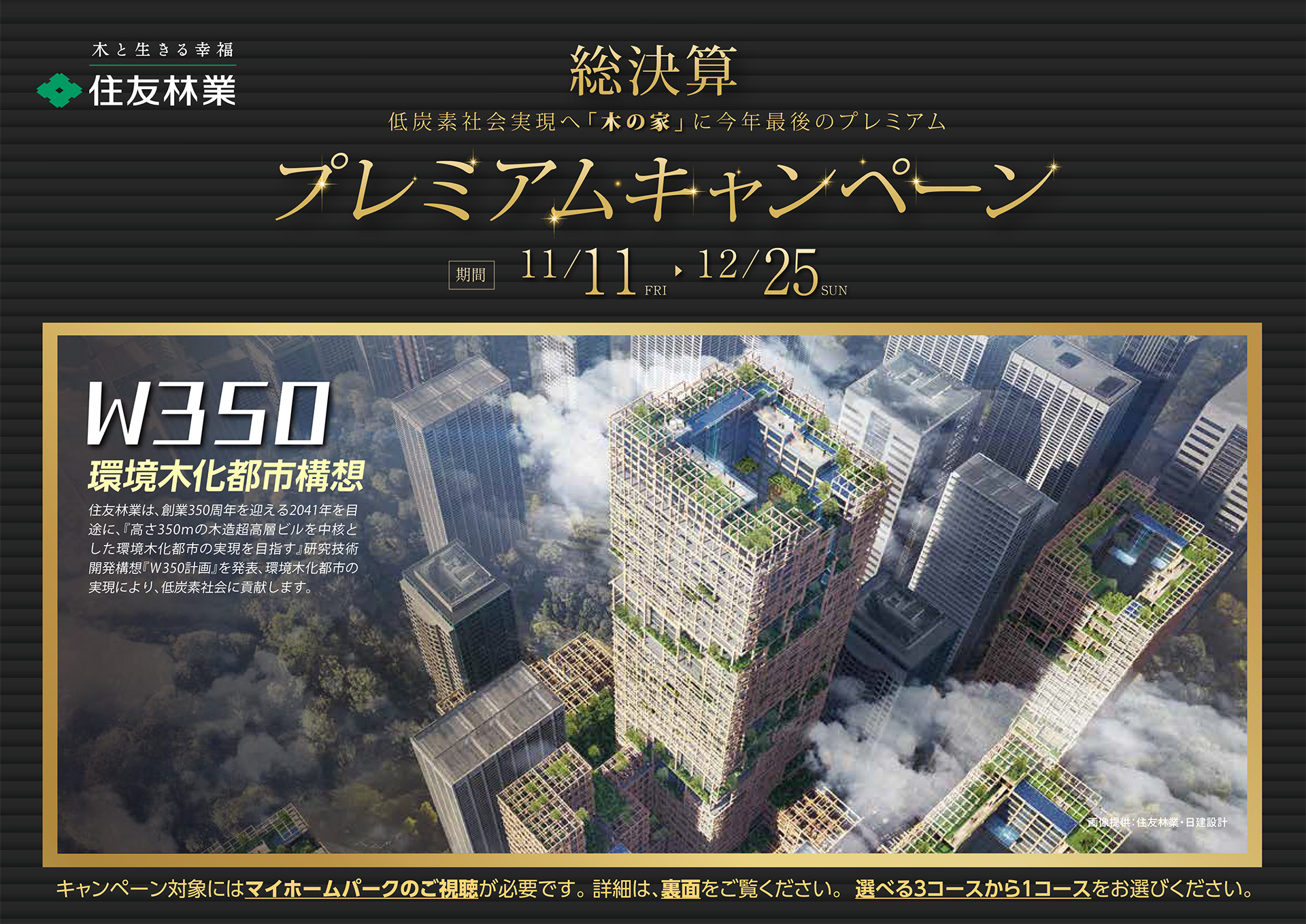 キャンペーンパンフレット