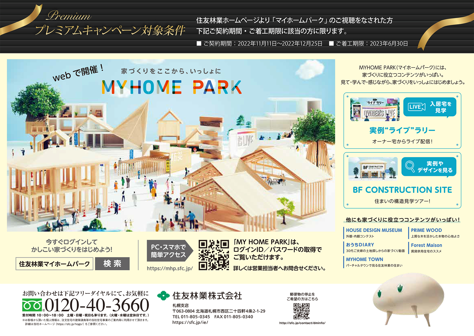 キャンペーンパンフレット