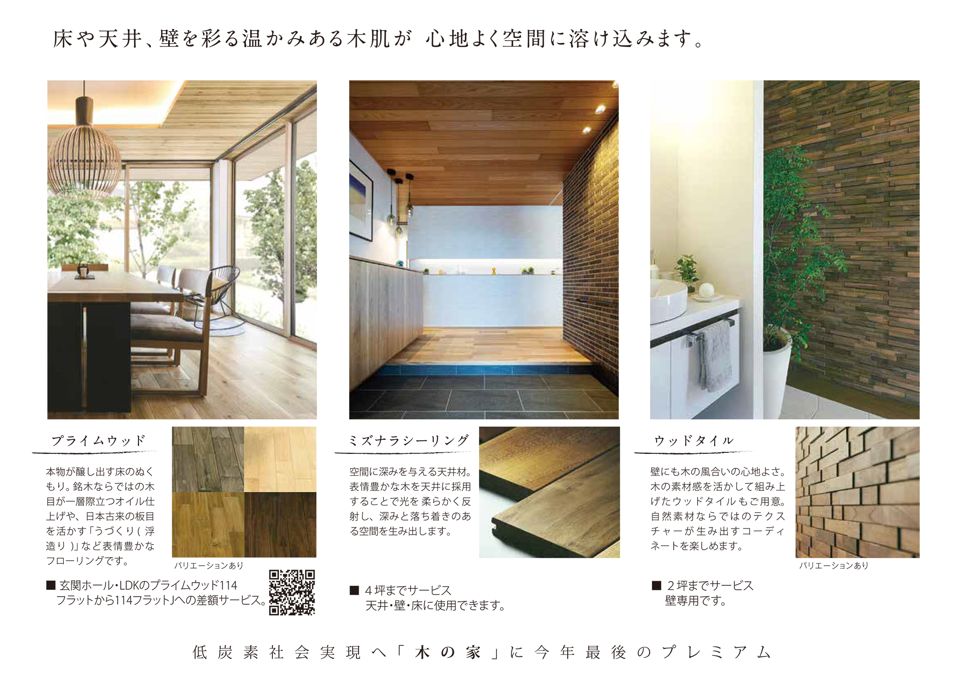 キャンペーンパンフレット