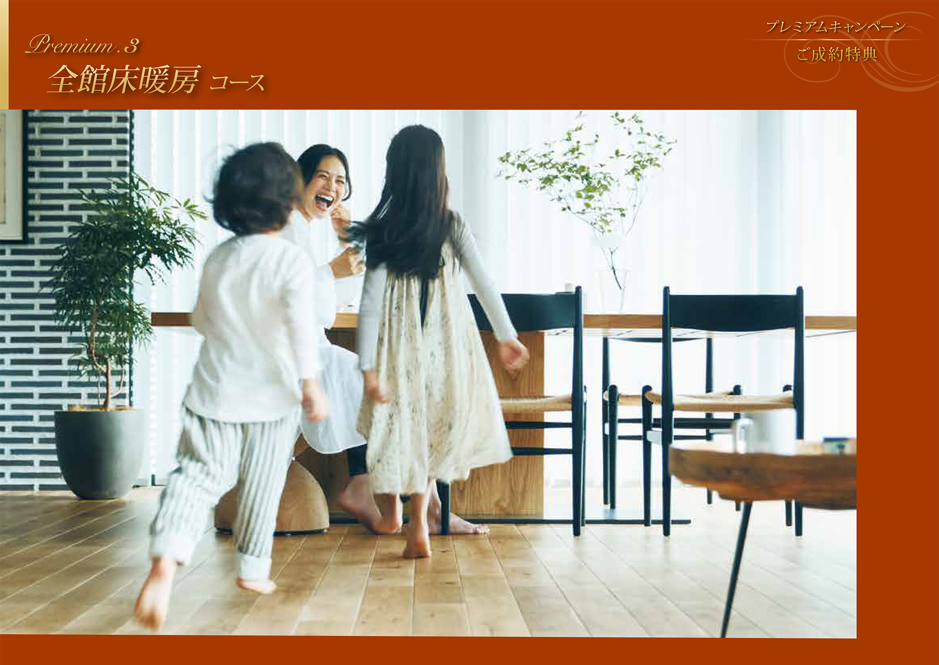 キャンペーンパンフレット