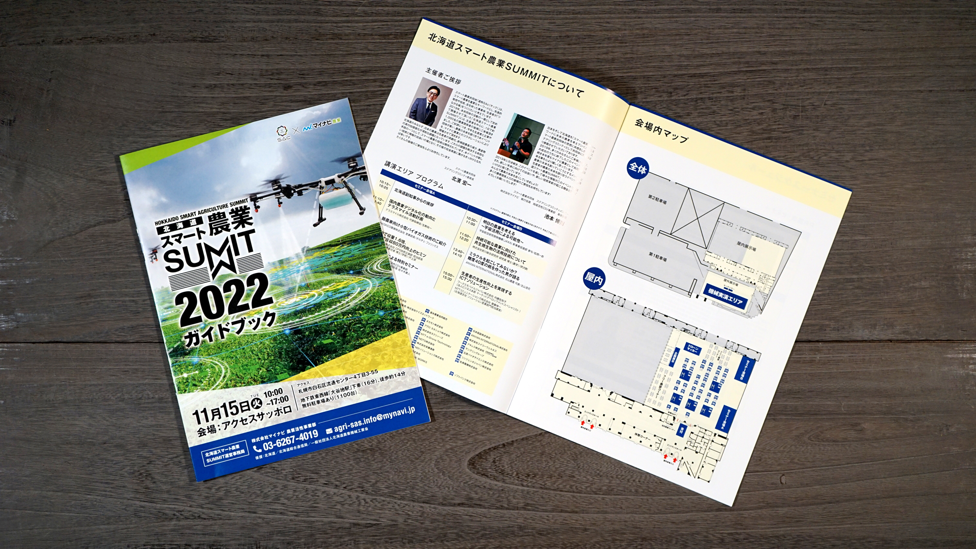 イベントガイドブック・開催報告冊子