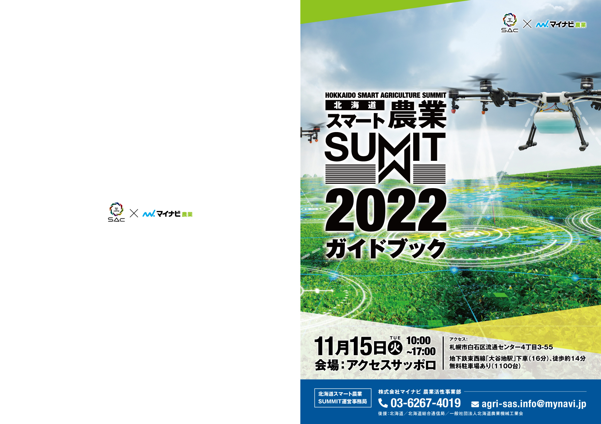 イベントガイドブック・開催報告冊子