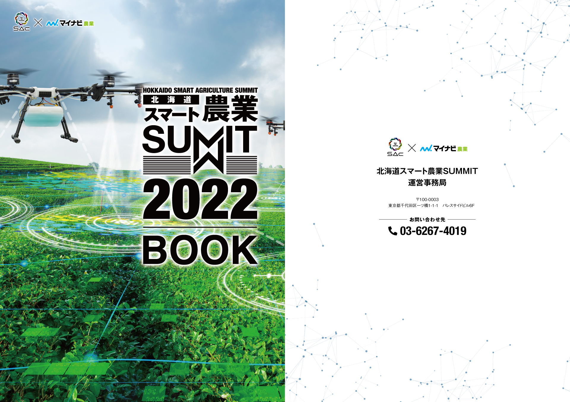 イベントガイドブック・開催報告冊子