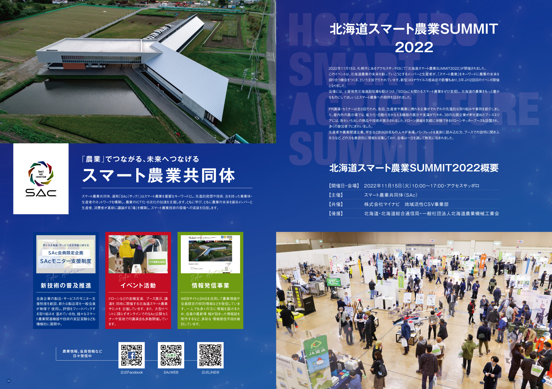 イベントガイドブック・開催報告冊子