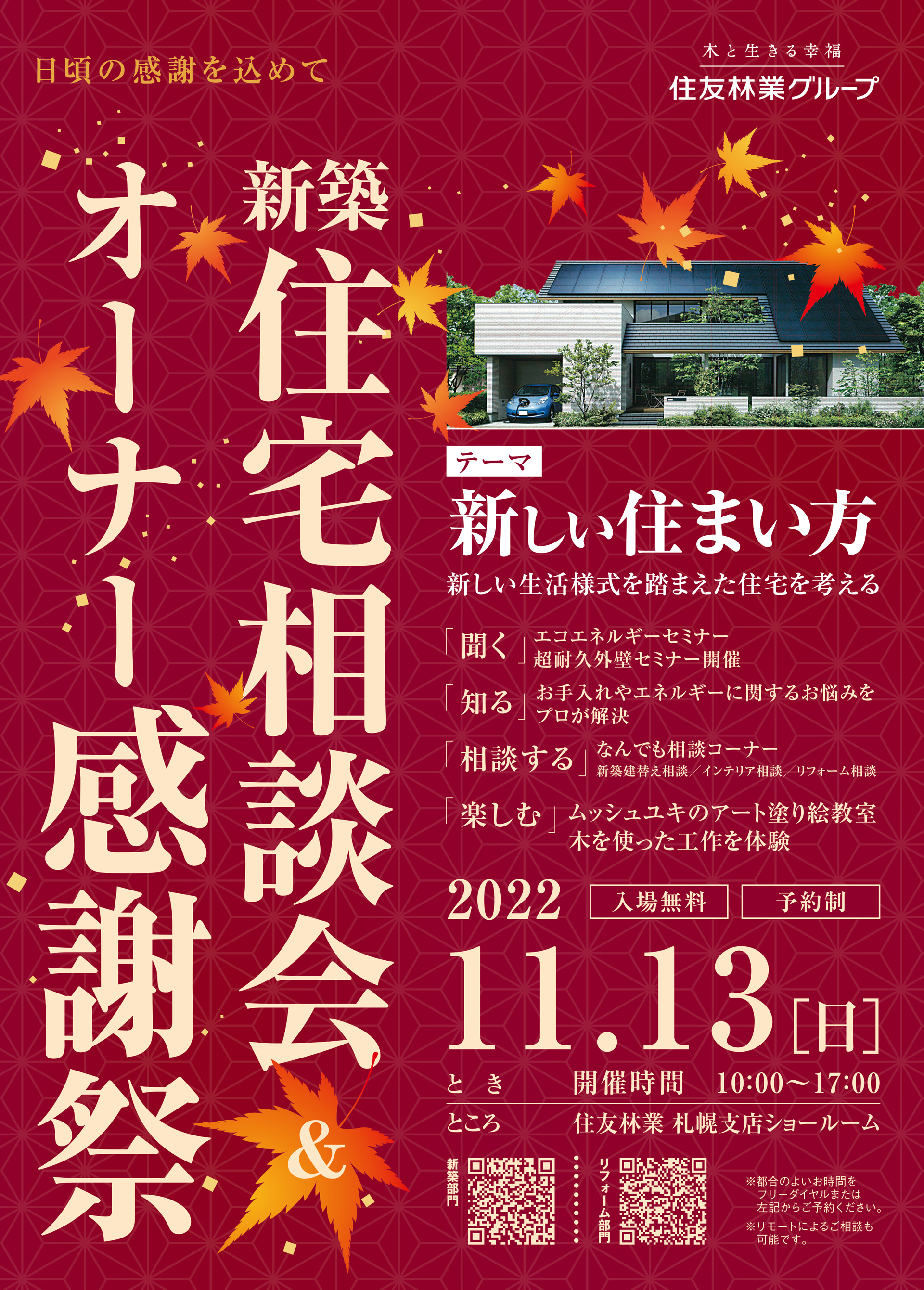 キャンペーンリーフレット