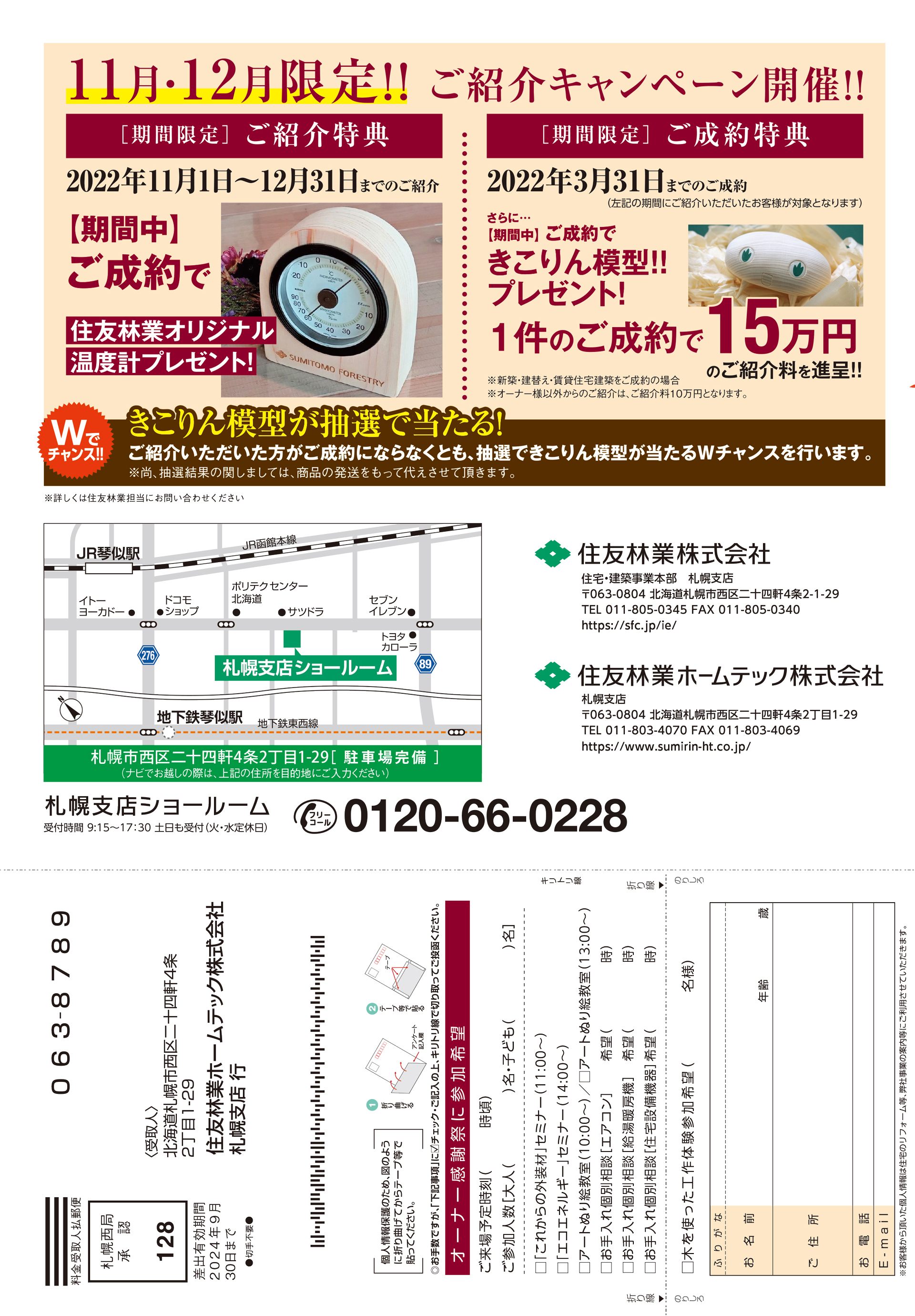 キャンペーンリーフレット