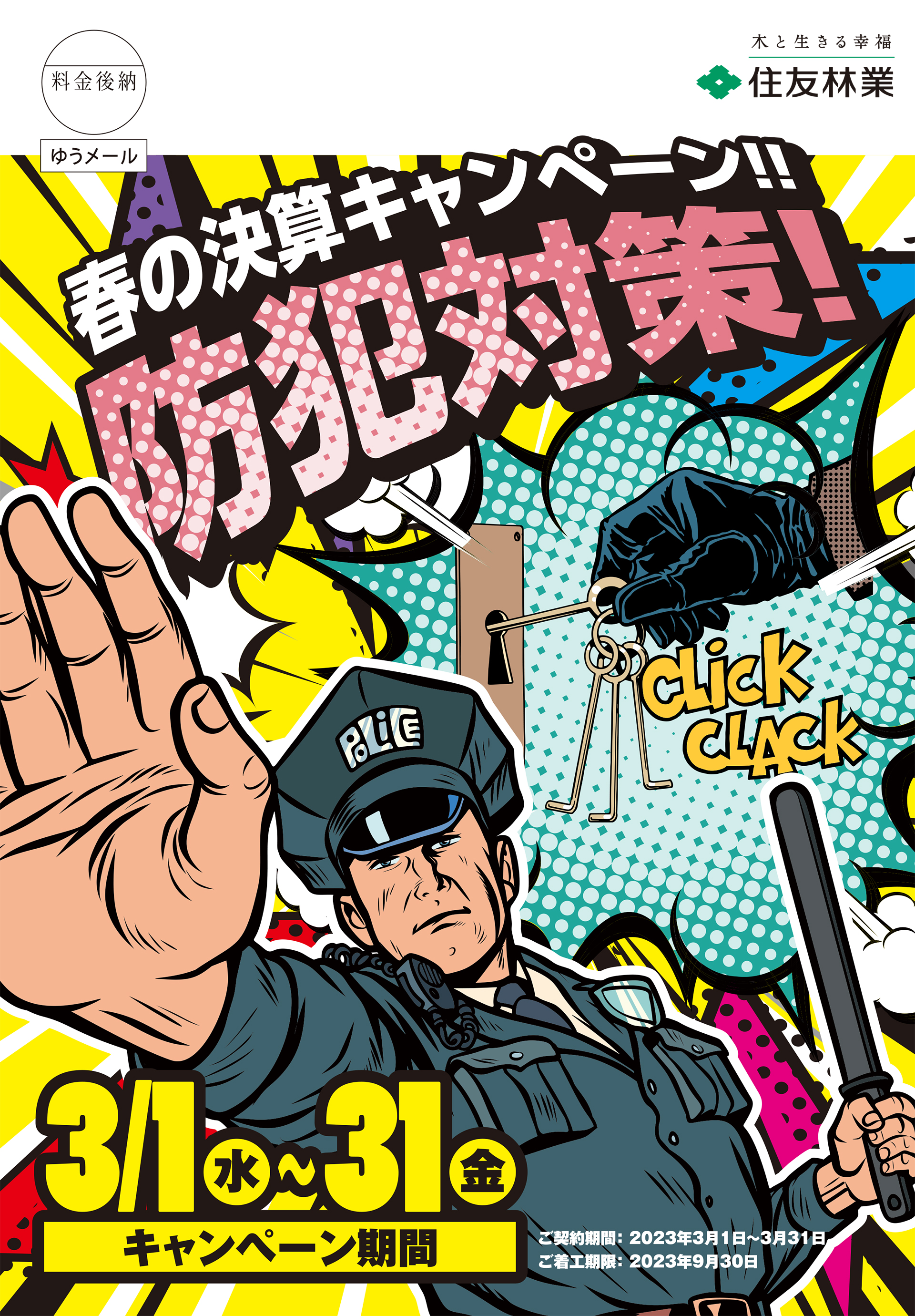 キャンペーンリーフレット