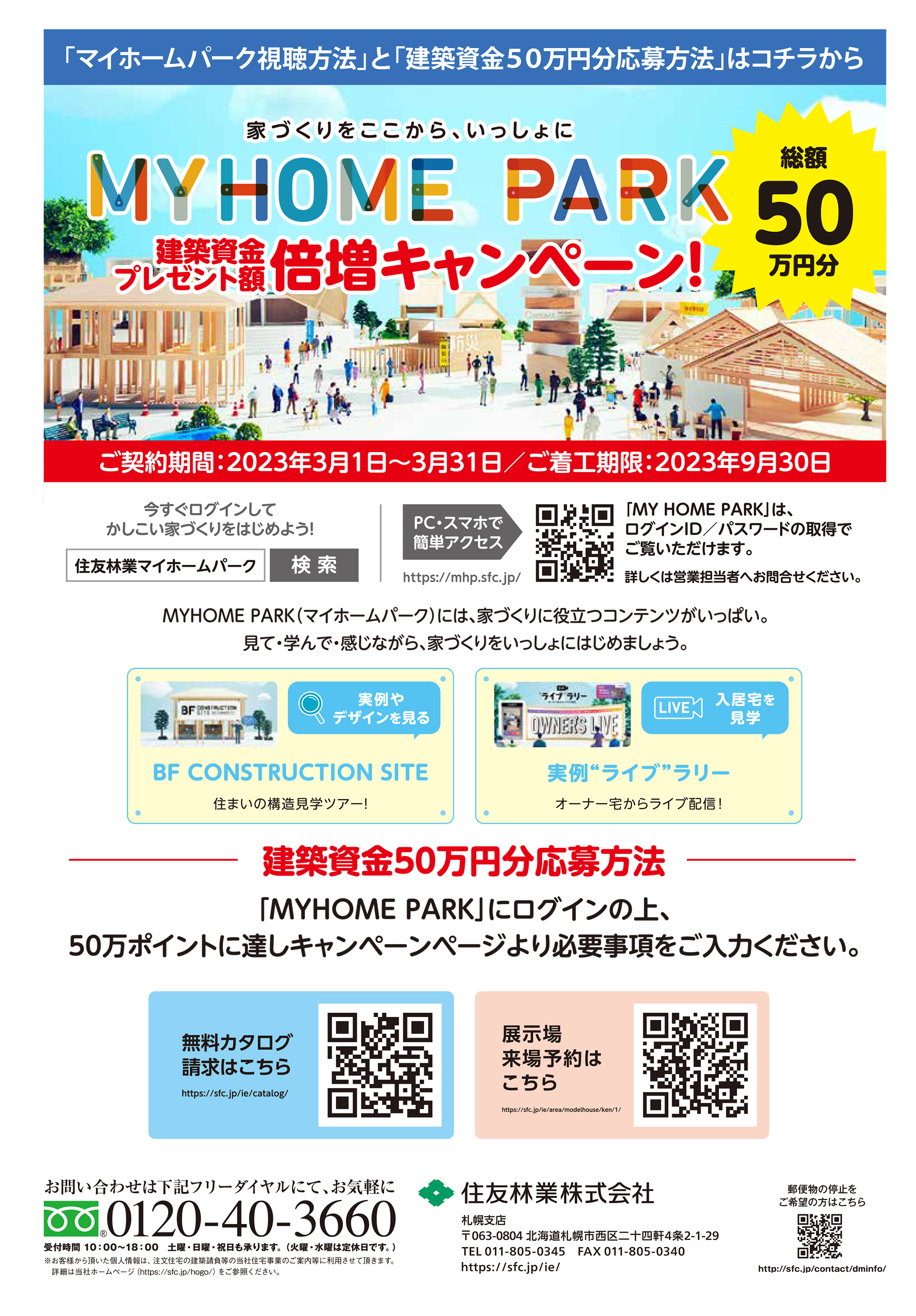 キャンペーンリーフレット