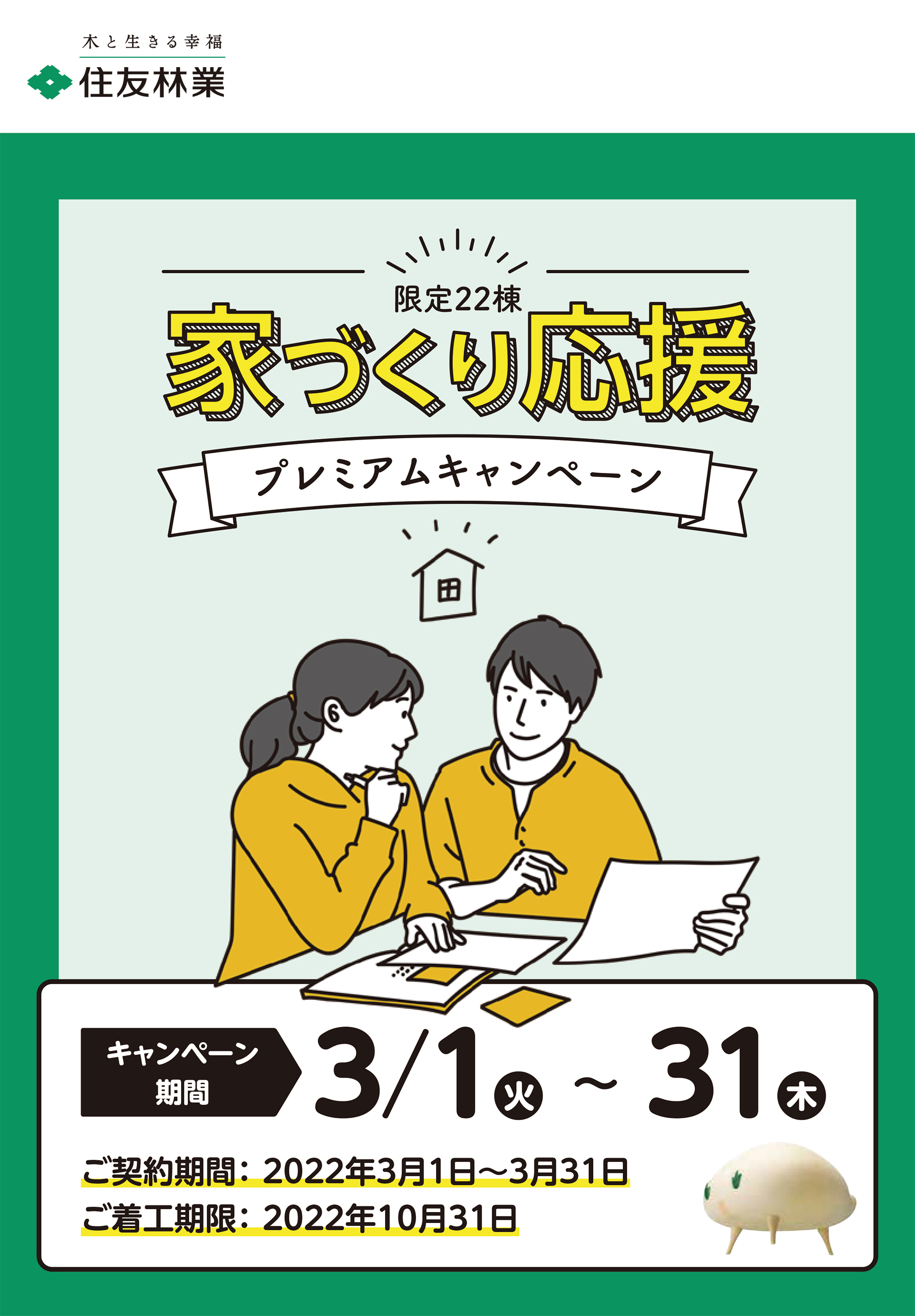 キャンペーンリーフレット