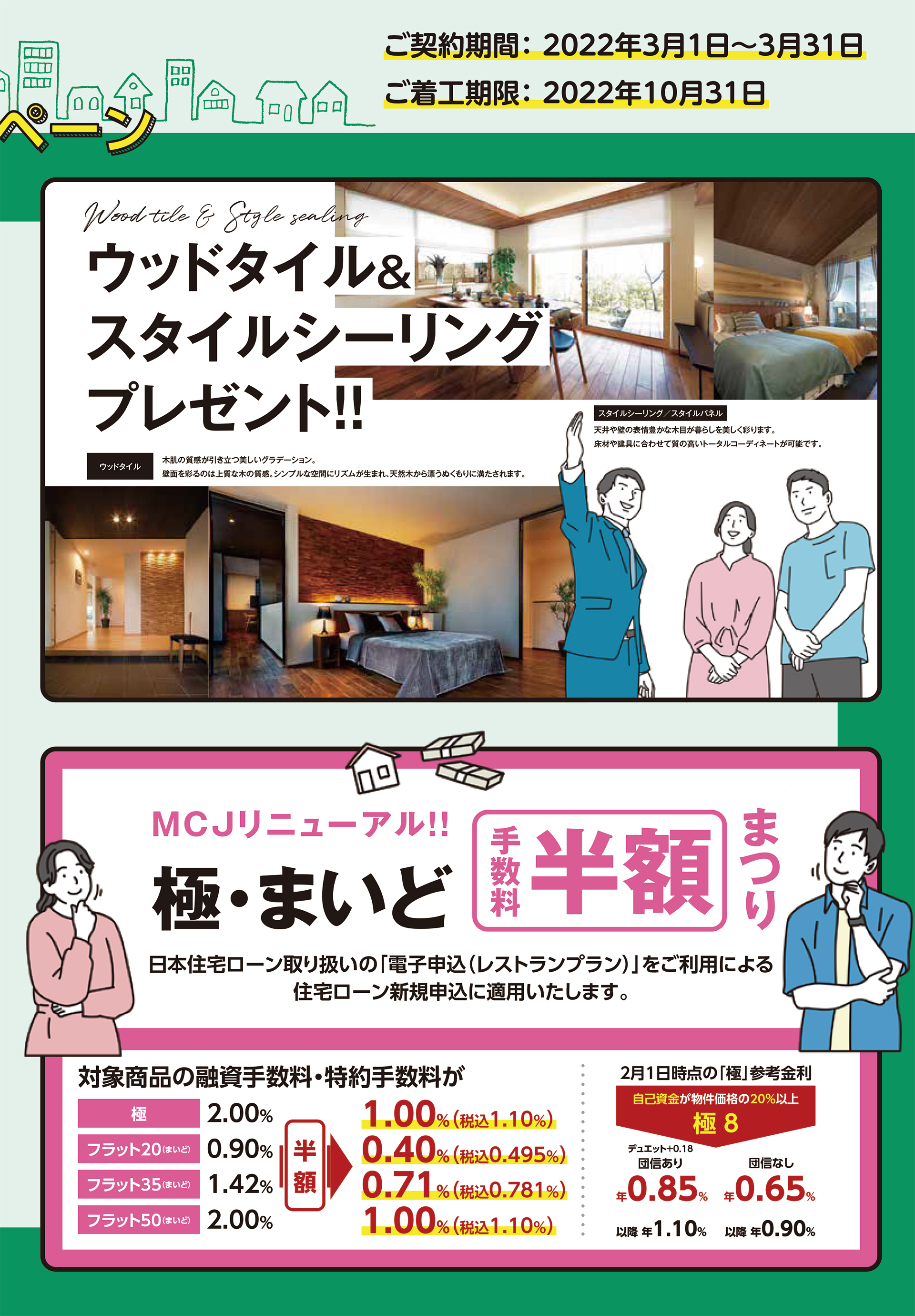 キャンペーンリーフレット