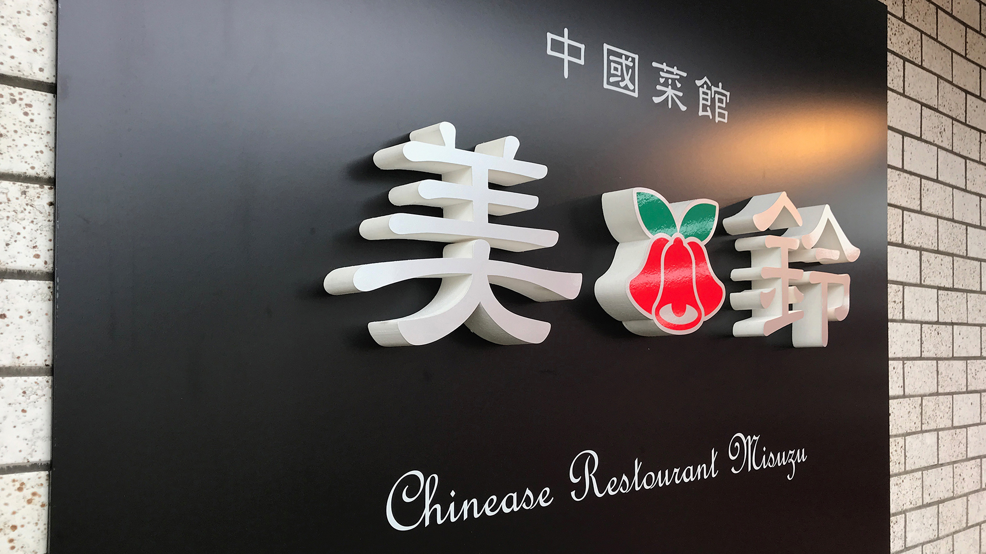 看板・サイン施工