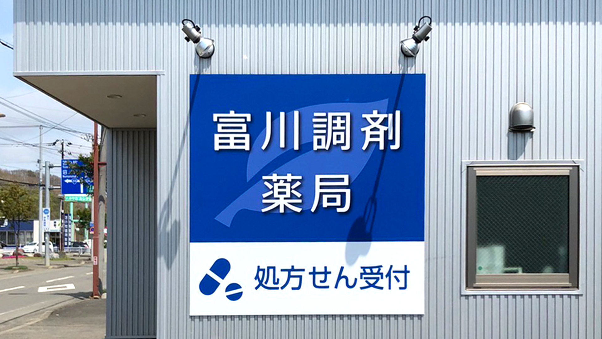 看板・サイン施工