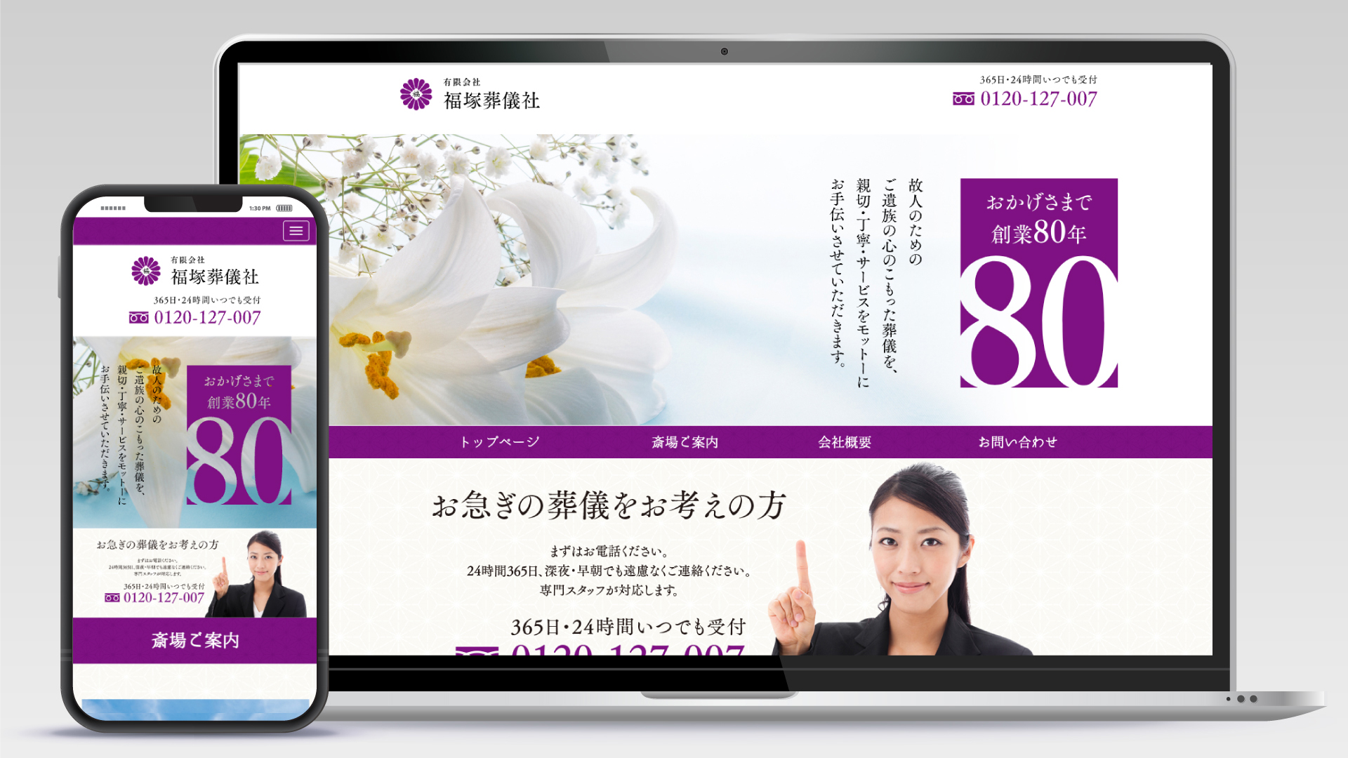 葬儀社様ウェブサイト