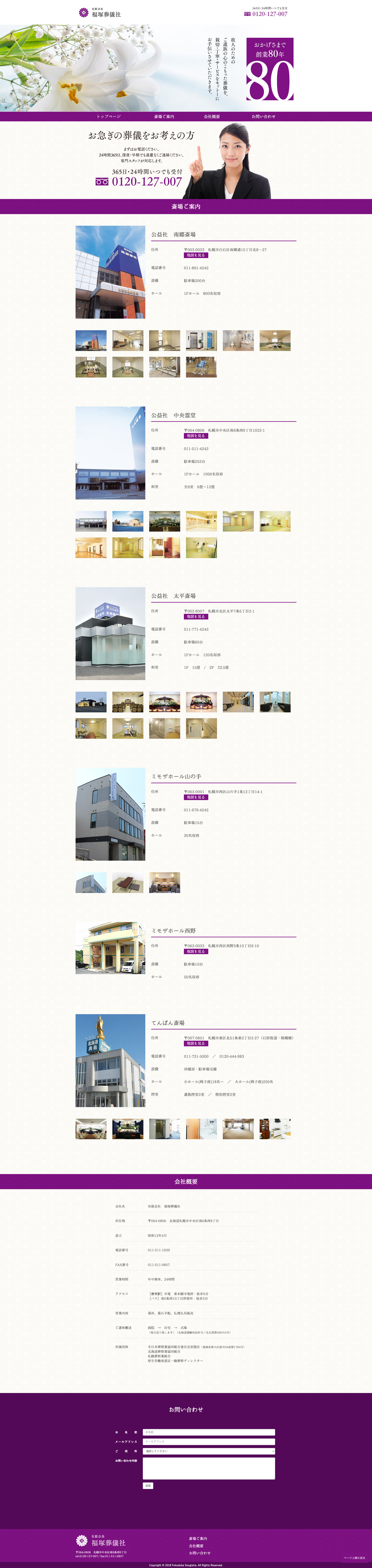 葬儀社様ウェブサイト