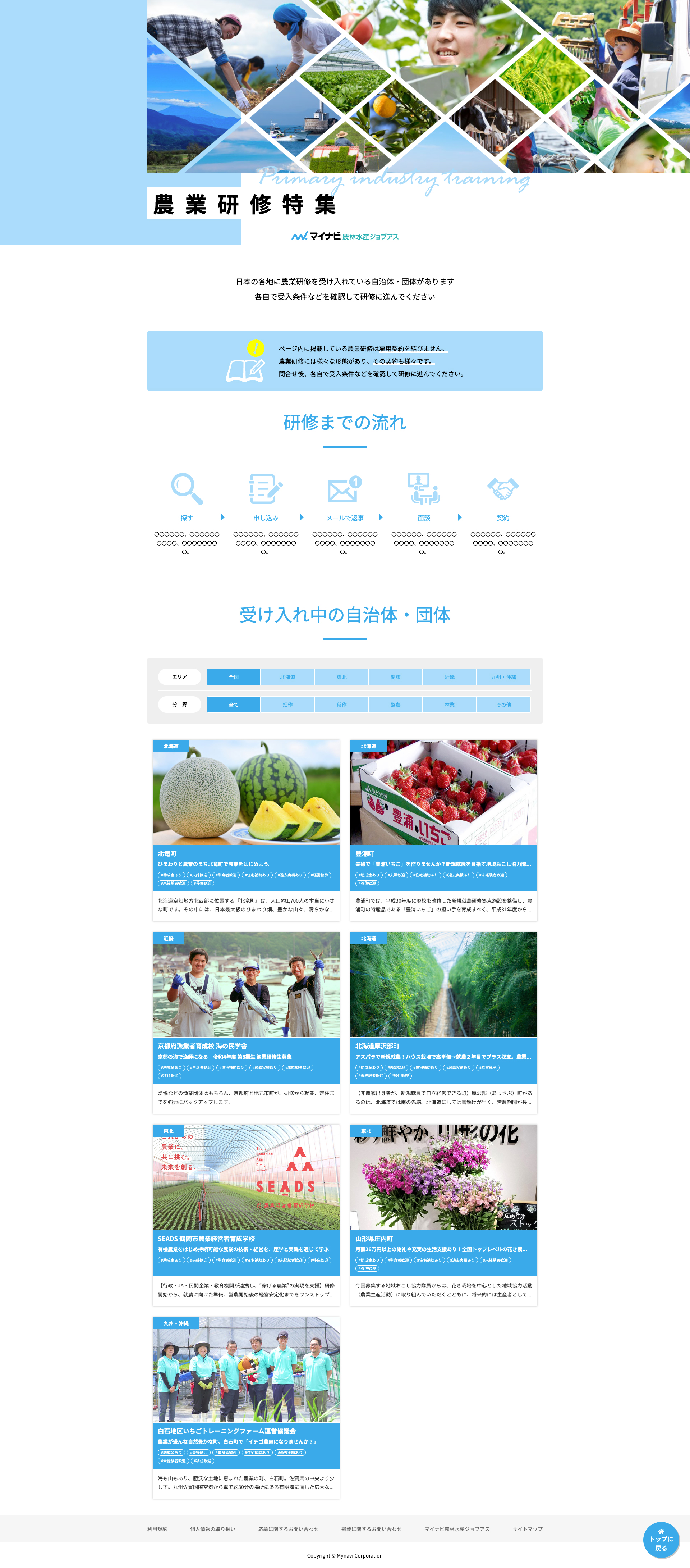 農業研修特集サイト