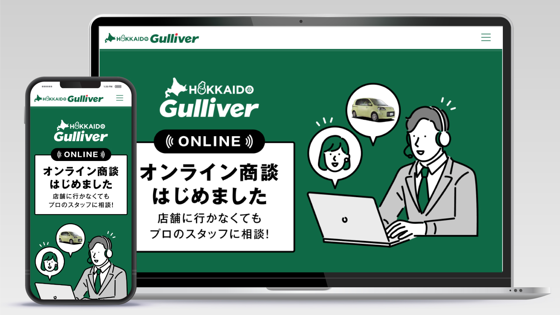 オンライン商談サイト