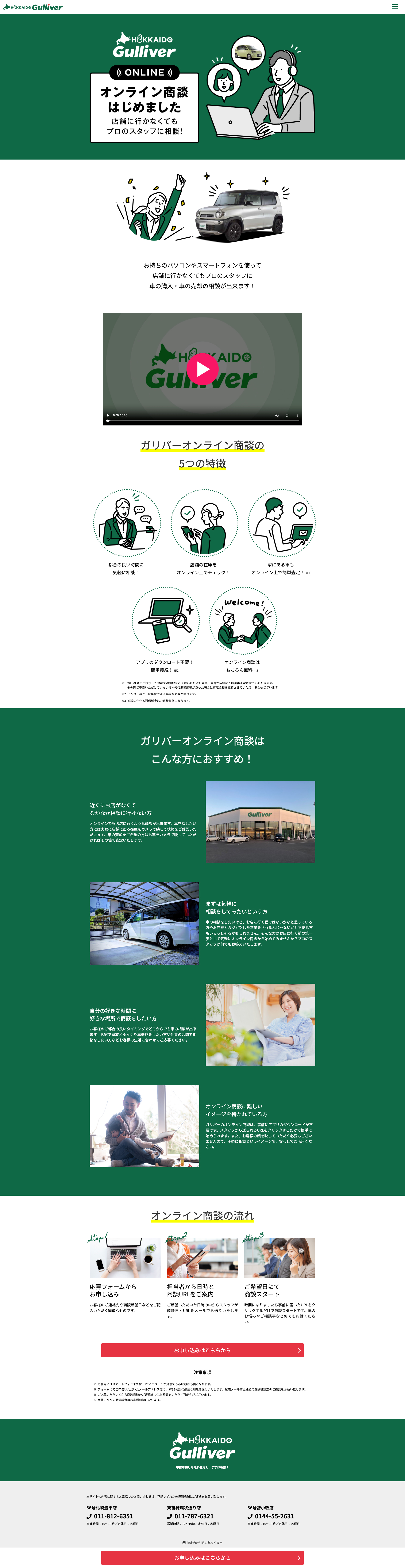 オンライン商談サイト