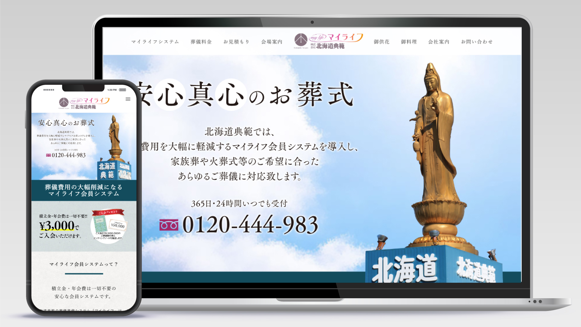 葬儀社様ウェブサイト