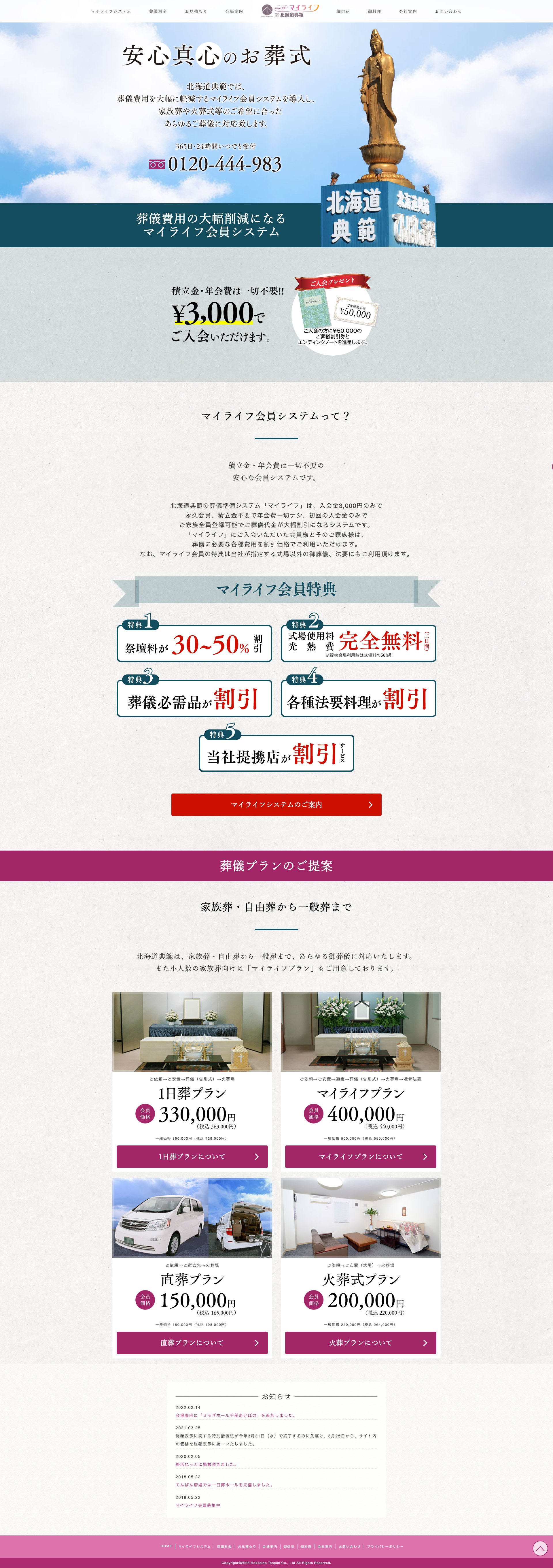 葬儀社様ウェブサイト